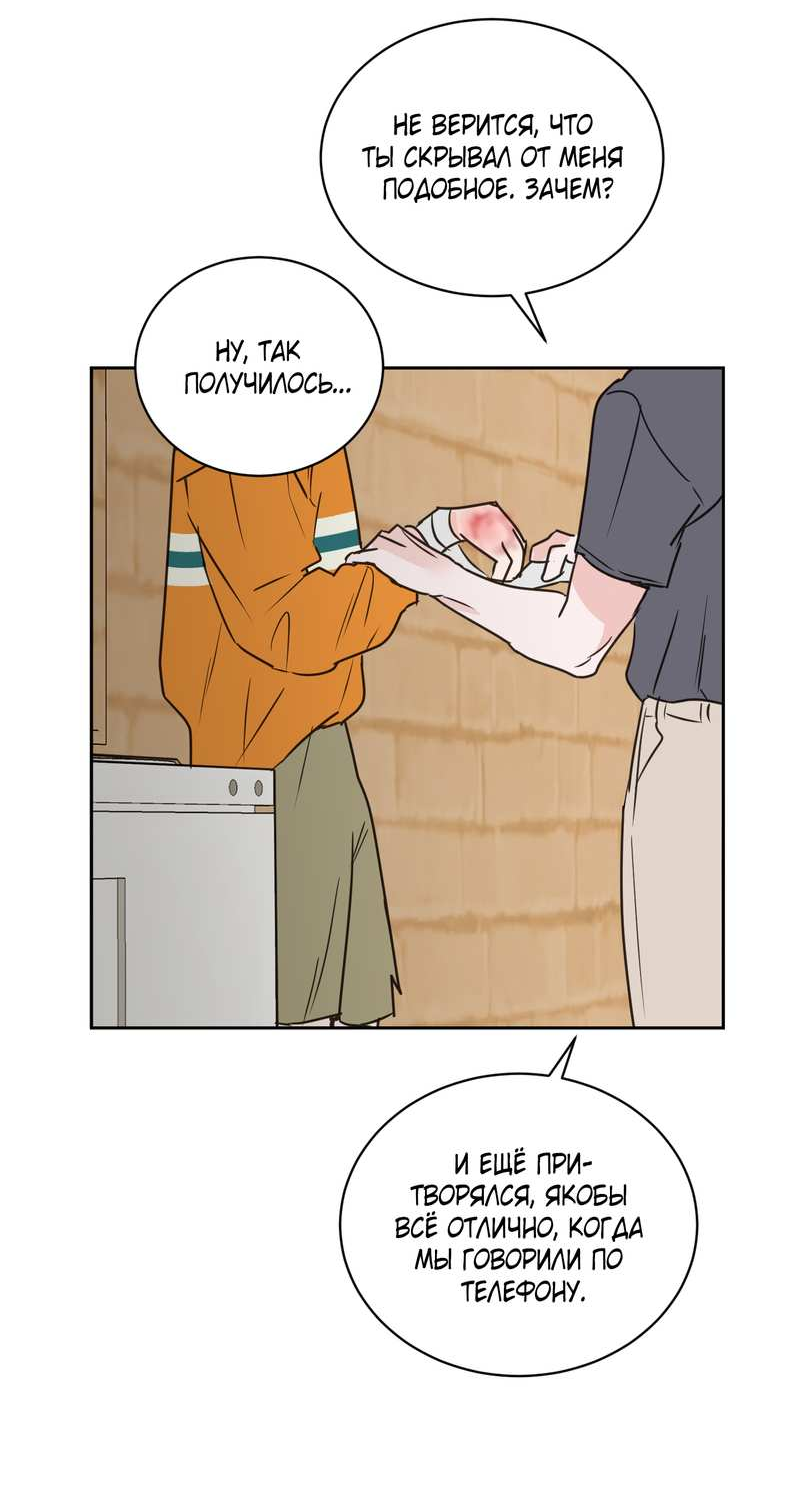 Манга Моему жуткому мальчику - Глава 37 Страница 19