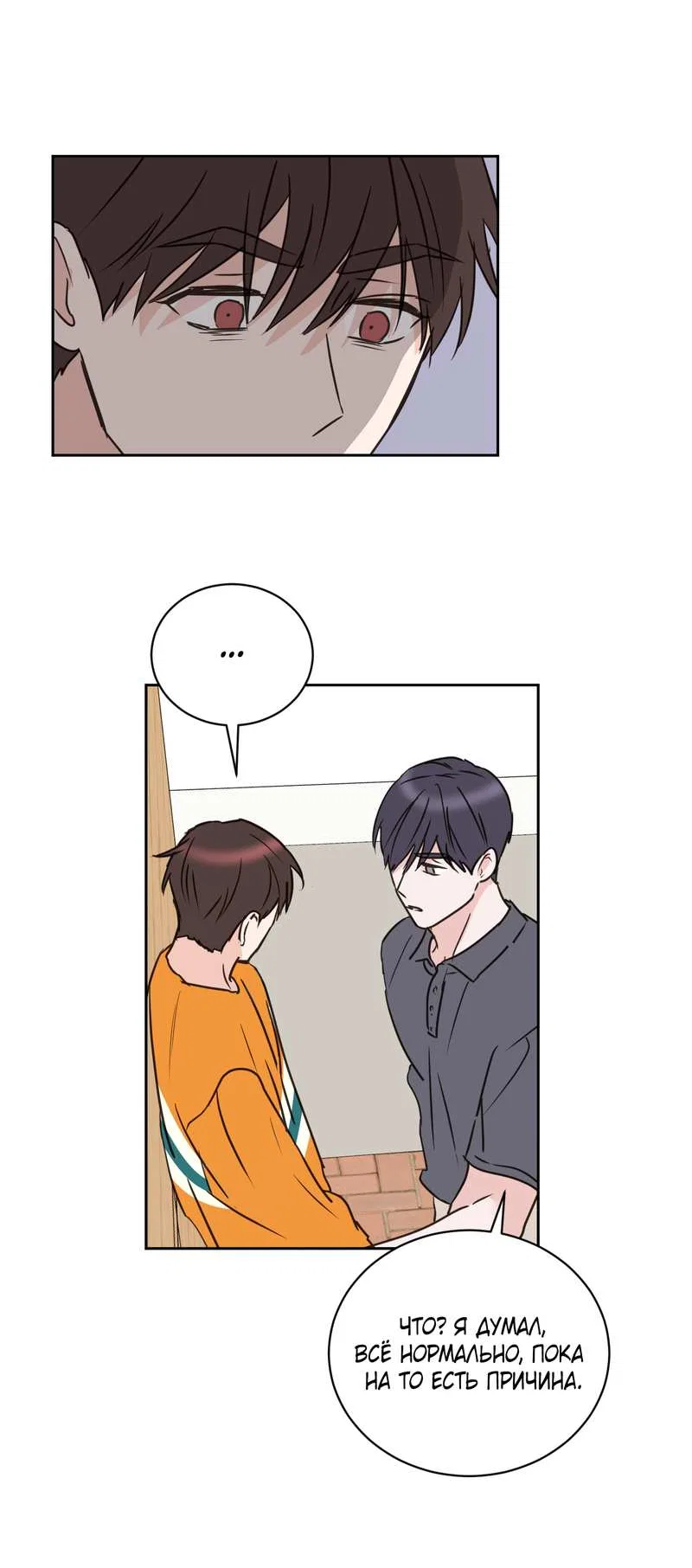 Манга Моему жуткому мальчику - Глава 37 Страница 22