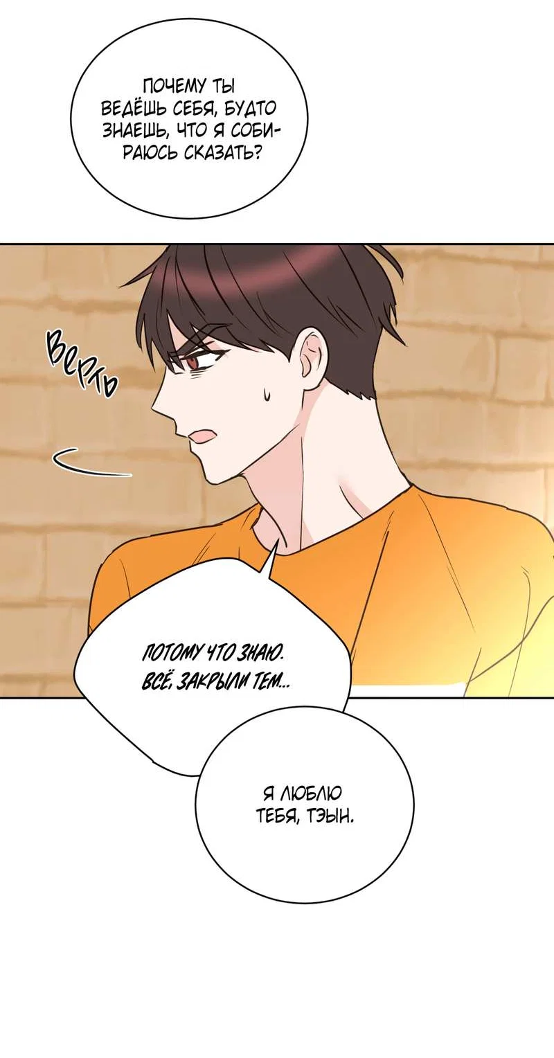 Манга Моему жуткому мальчику - Глава 37 Страница 34