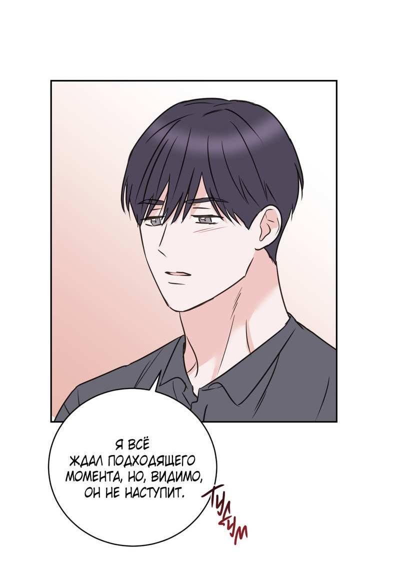 Манга Моему жуткому мальчику - Глава 37 Страница 30