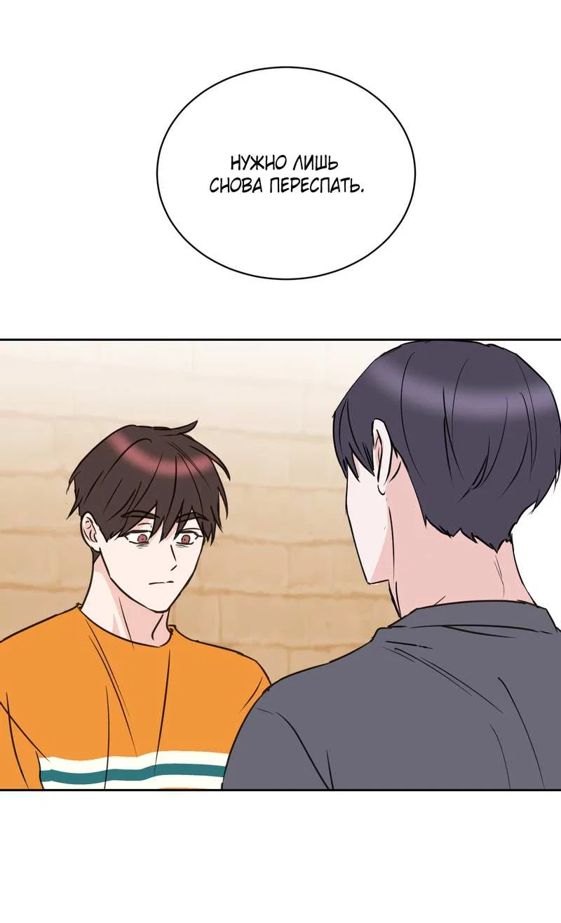 Манга Моему жуткому мальчику - Глава 37 Страница 21