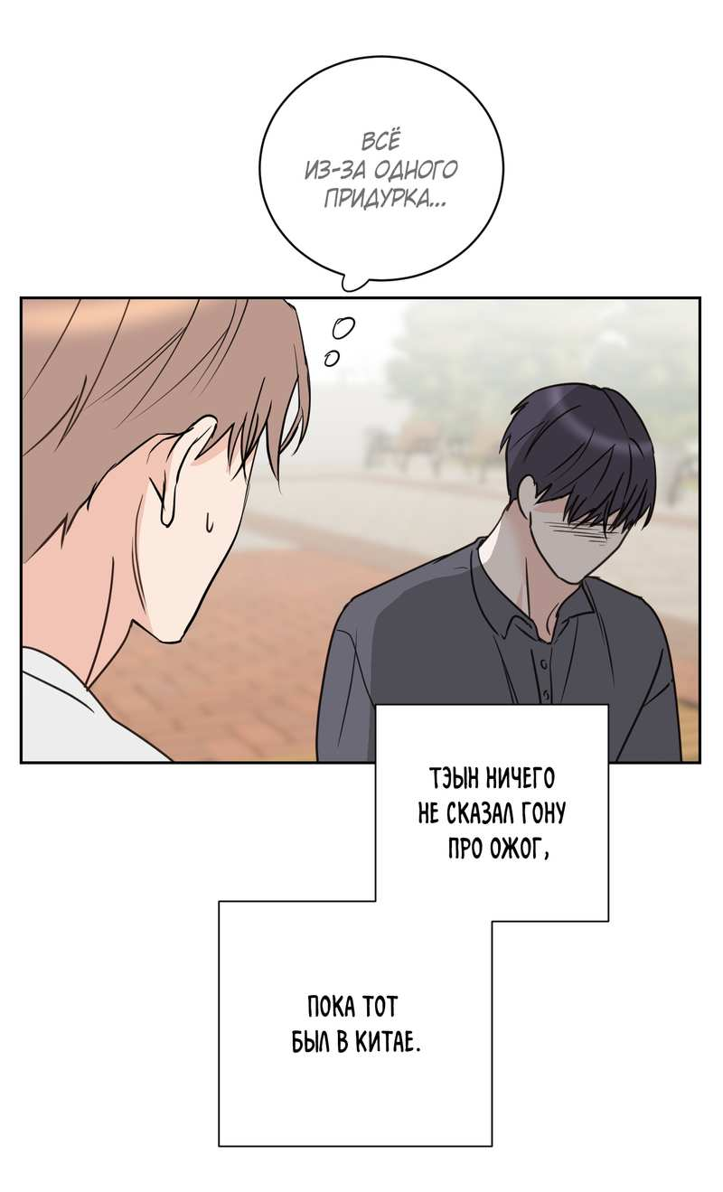 Манга Моему жуткому мальчику - Глава 37 Страница 12