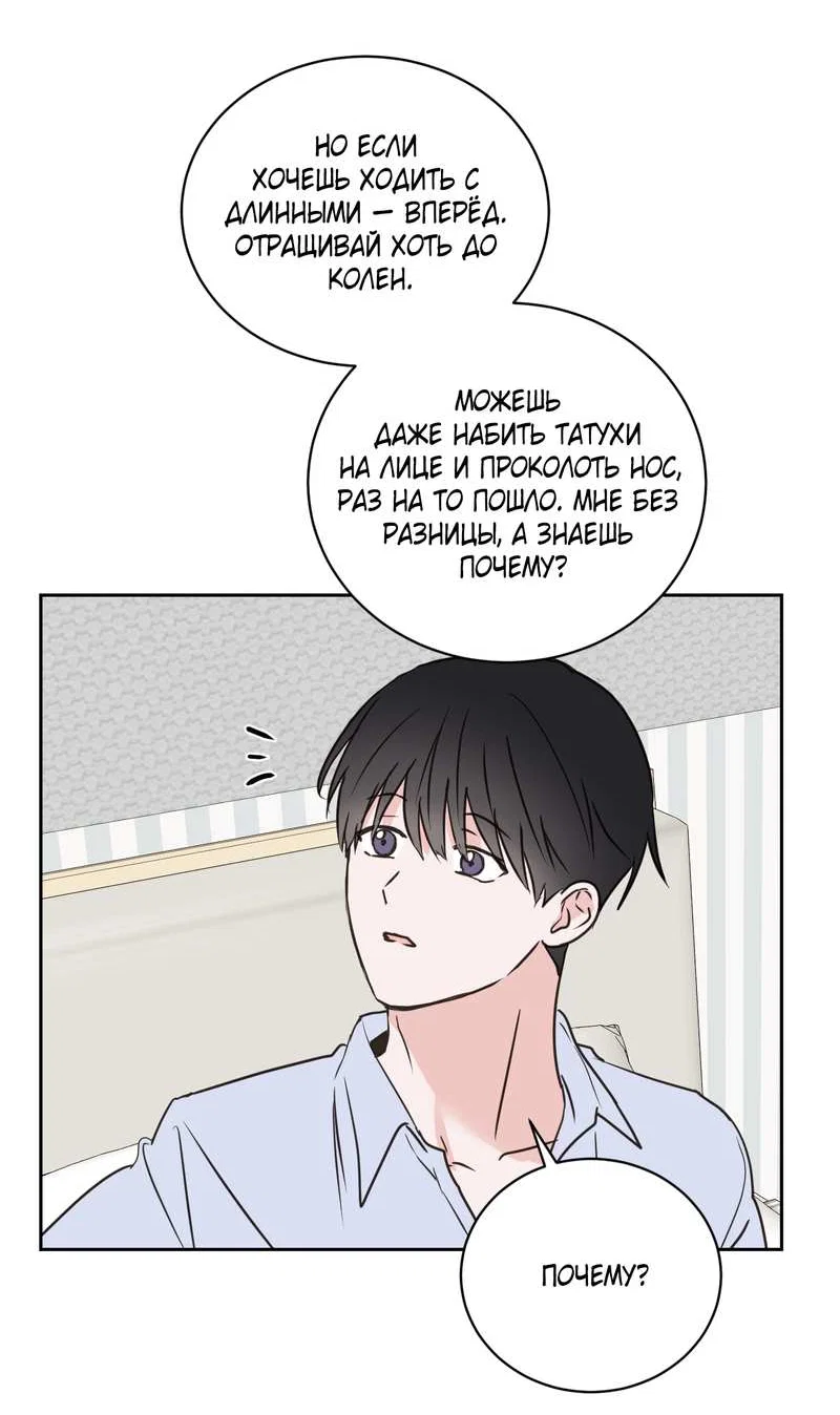 Манга Моему жуткому мальчику - Глава 37 Страница 7