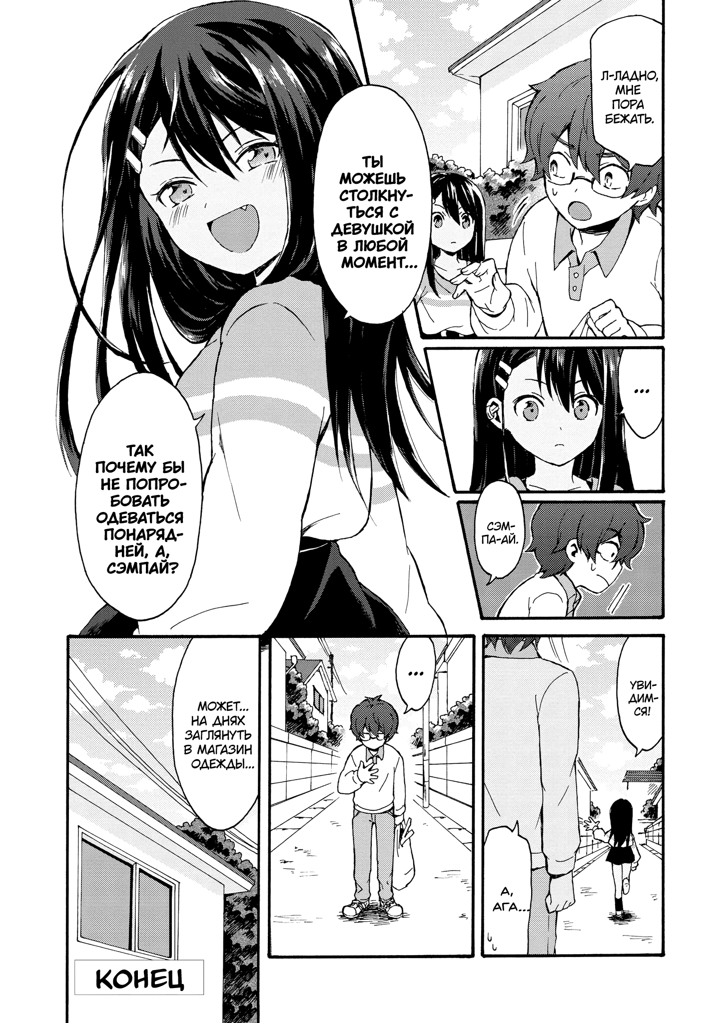 Манга Не издевайся, Нагаторо-сан Антология - Глава 2 Страница 10