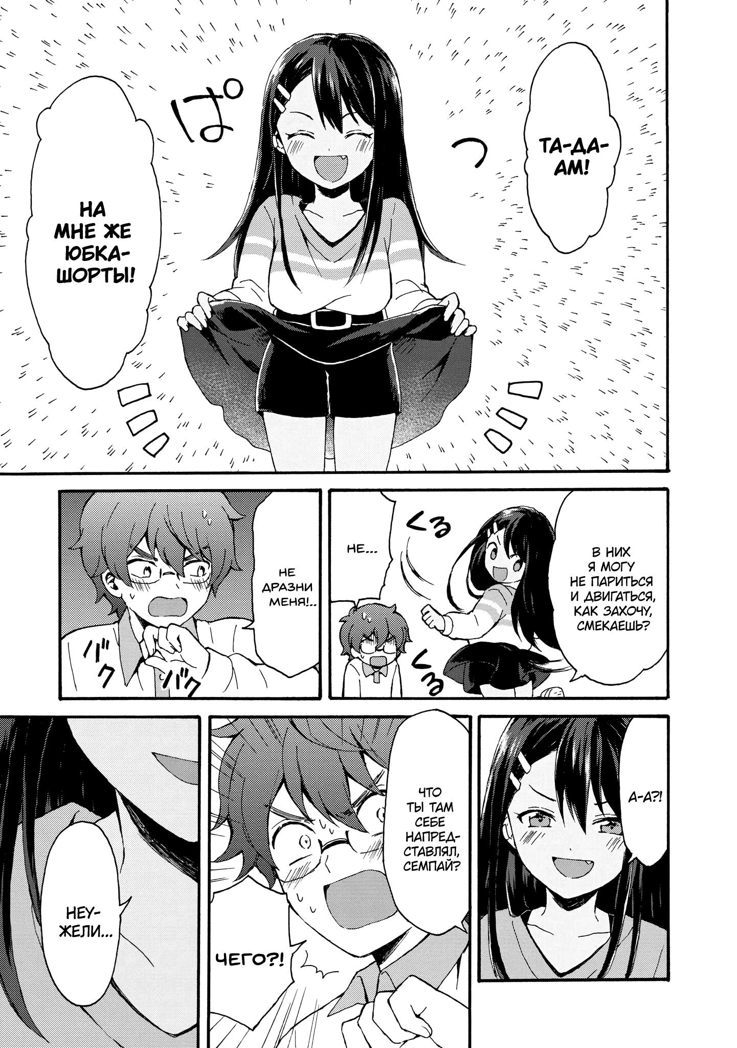 Манга Не издевайся, Нагаторо-сан Антология - Глава 2 Страница 7