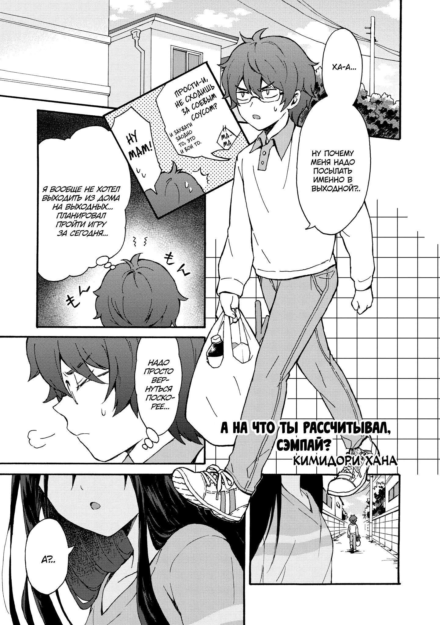 Манга Не издевайся, Нагаторо-сан Антология - Глава 2 Страница 1