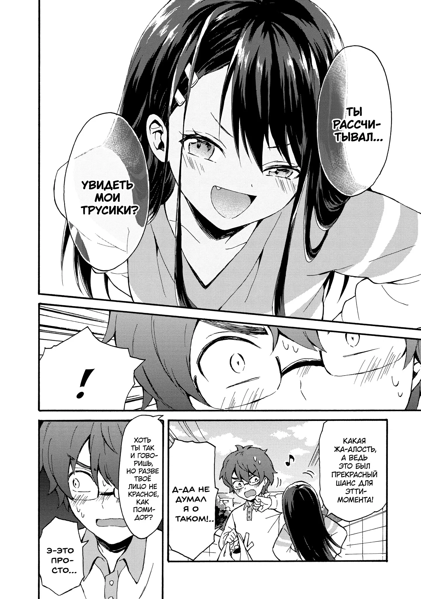 Манга Не издевайся, Нагаторо-сан Антология - Глава 2 Страница 8