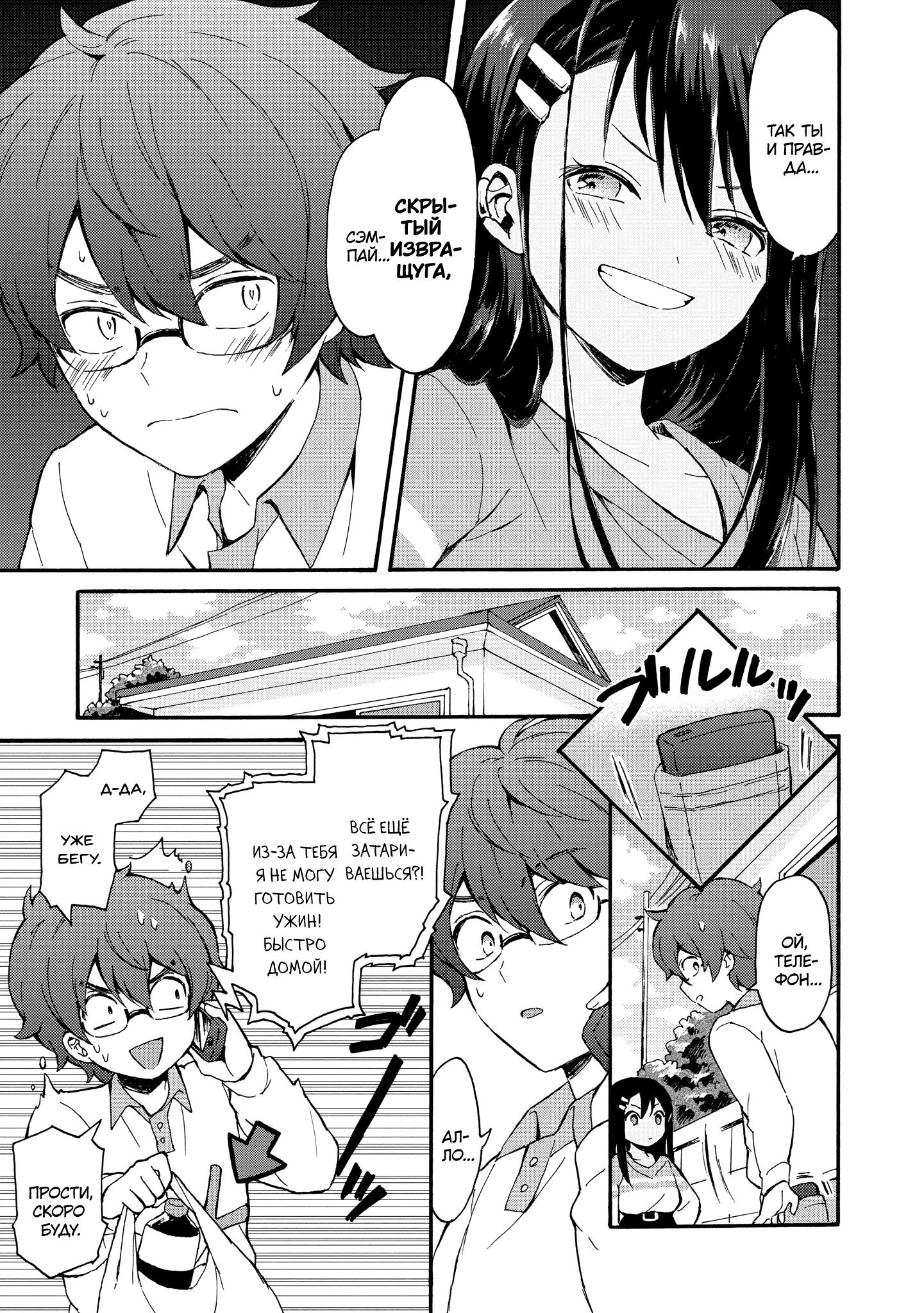 Манга Не издевайся, Нагаторо-сан Антология - Глава 2 Страница 9