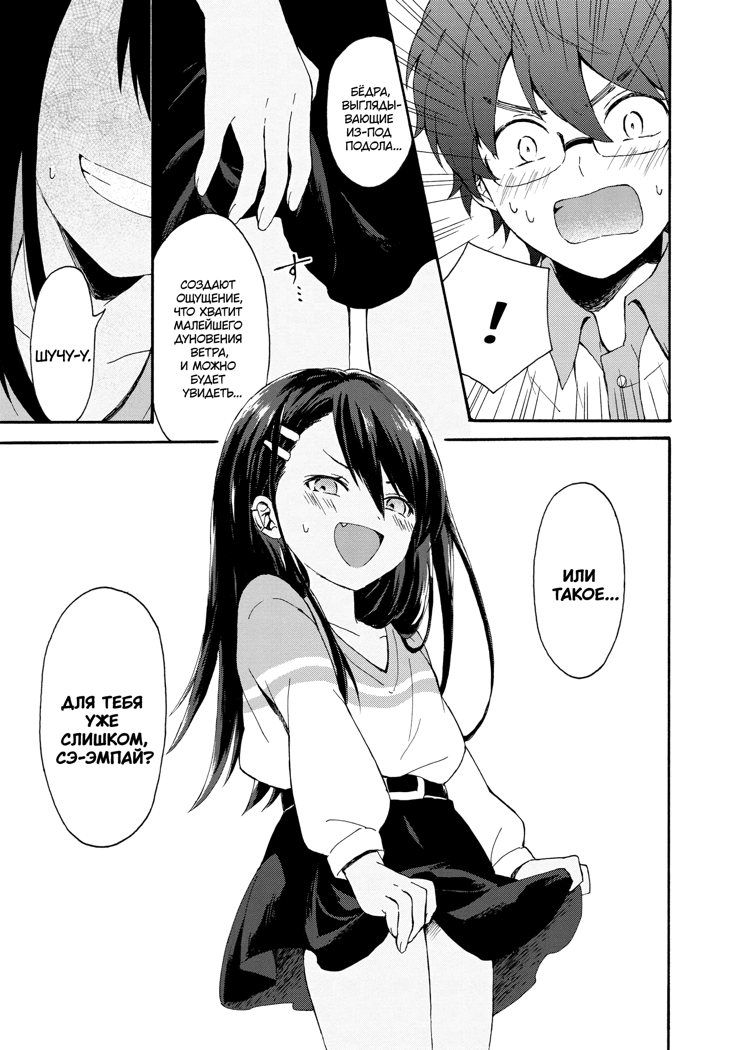 Манга Не издевайся, Нагаторо-сан Антология - Глава 2 Страница 5