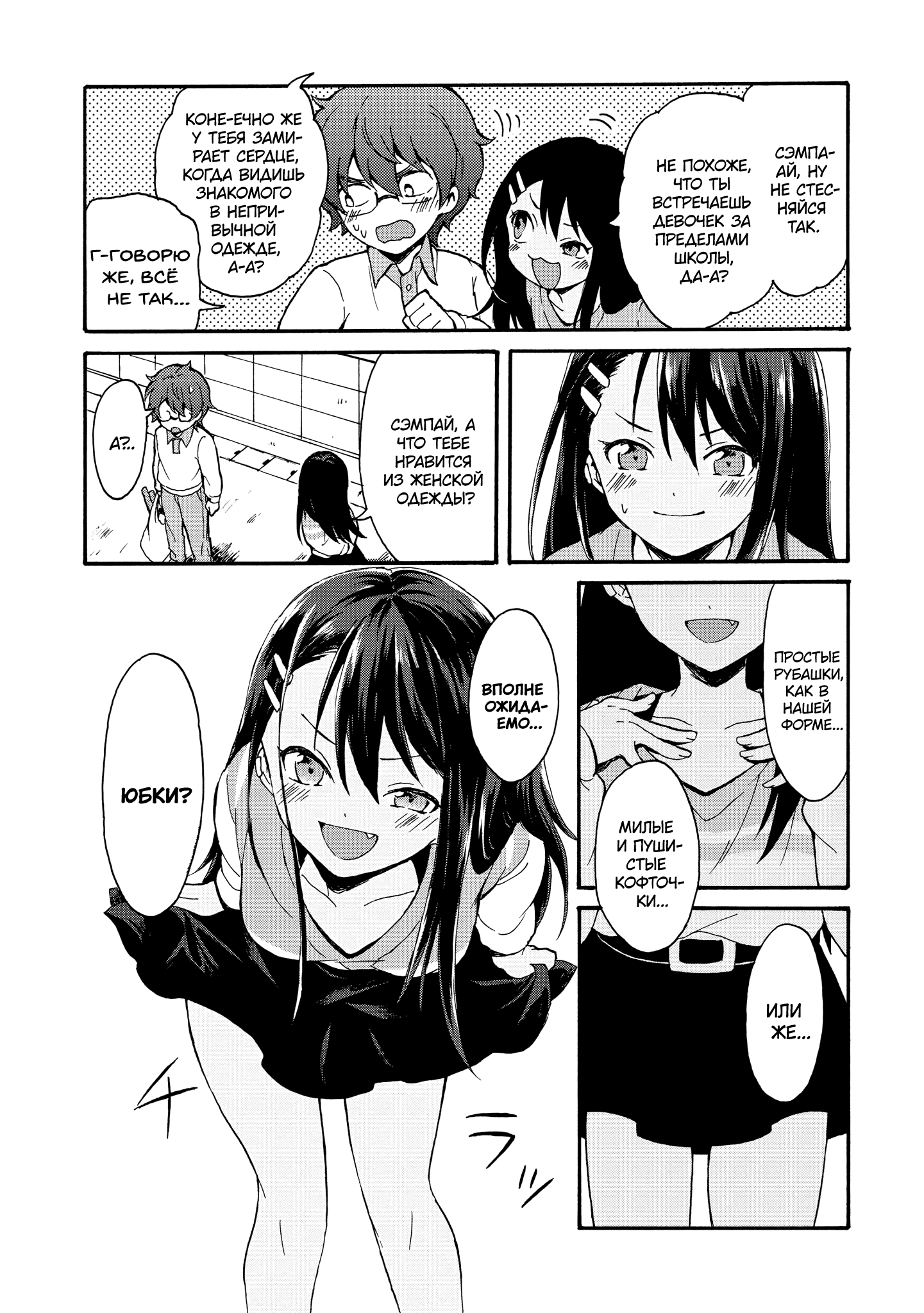 Манга Не издевайся, Нагаторо-сан Антология - Глава 2 Страница 4