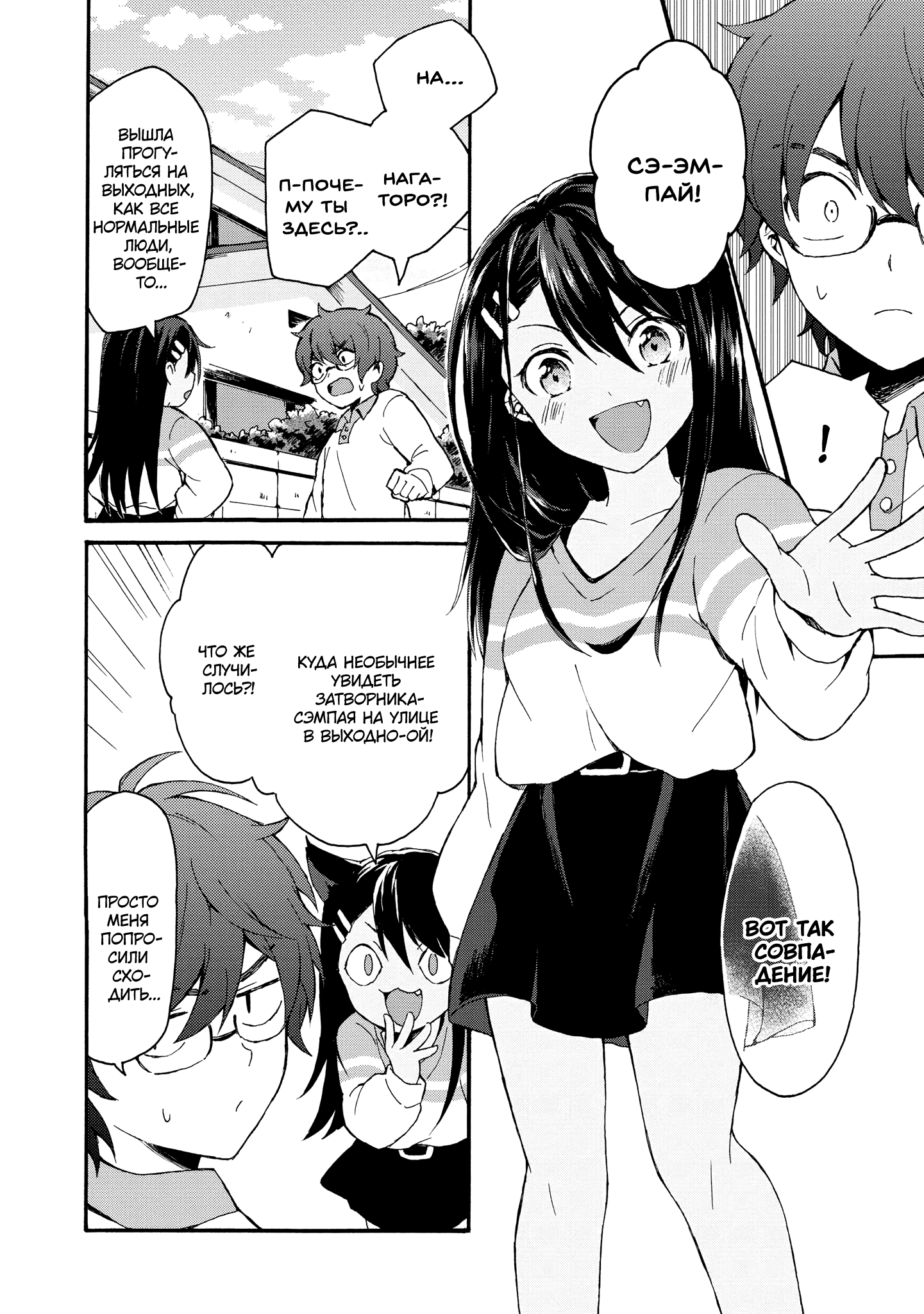 Манга Не издевайся, Нагаторо-сан Антология - Глава 2 Страница 2