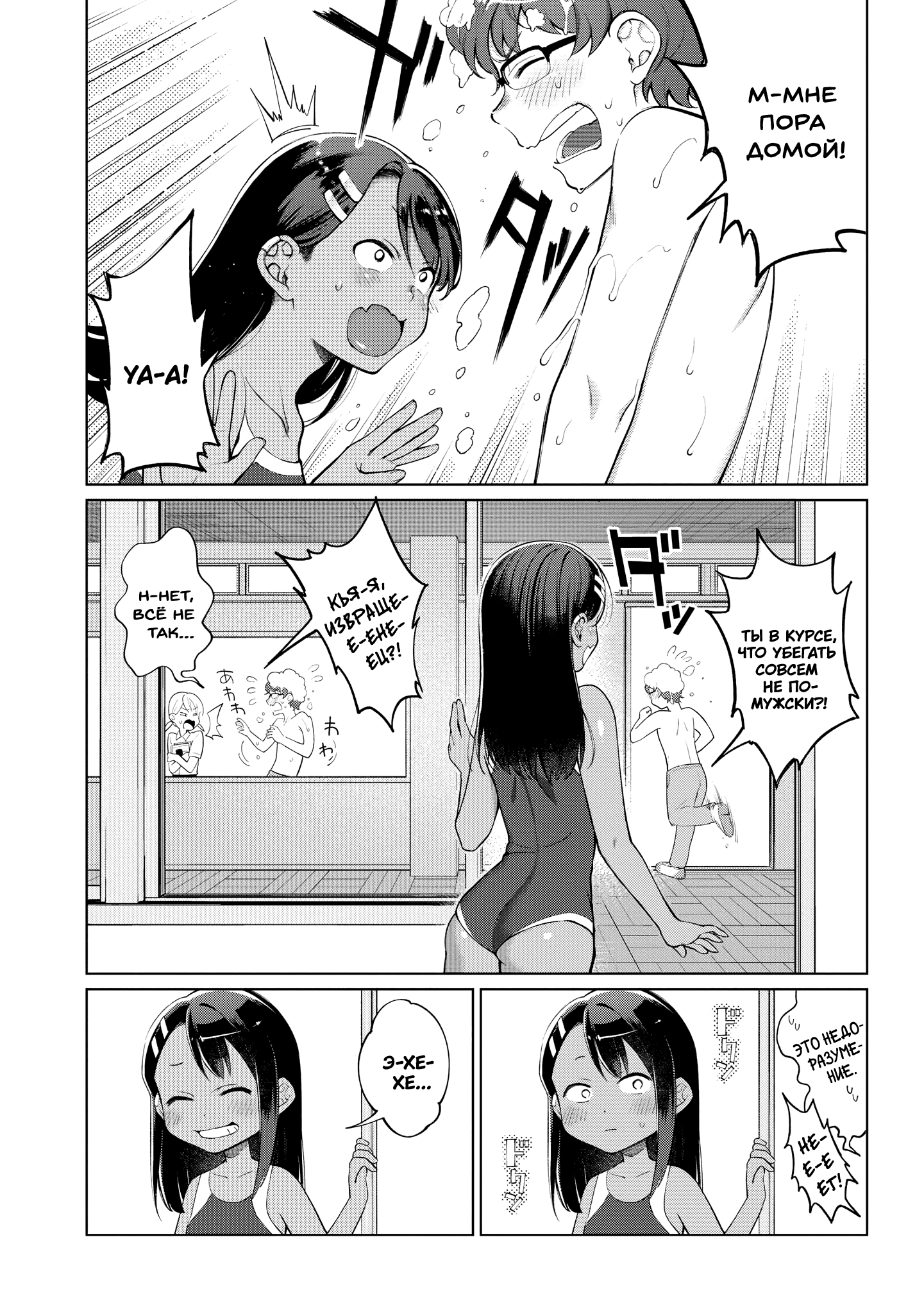 Манга Не издевайся, Нагаторо-сан Антология - Глава 1 Страница 11