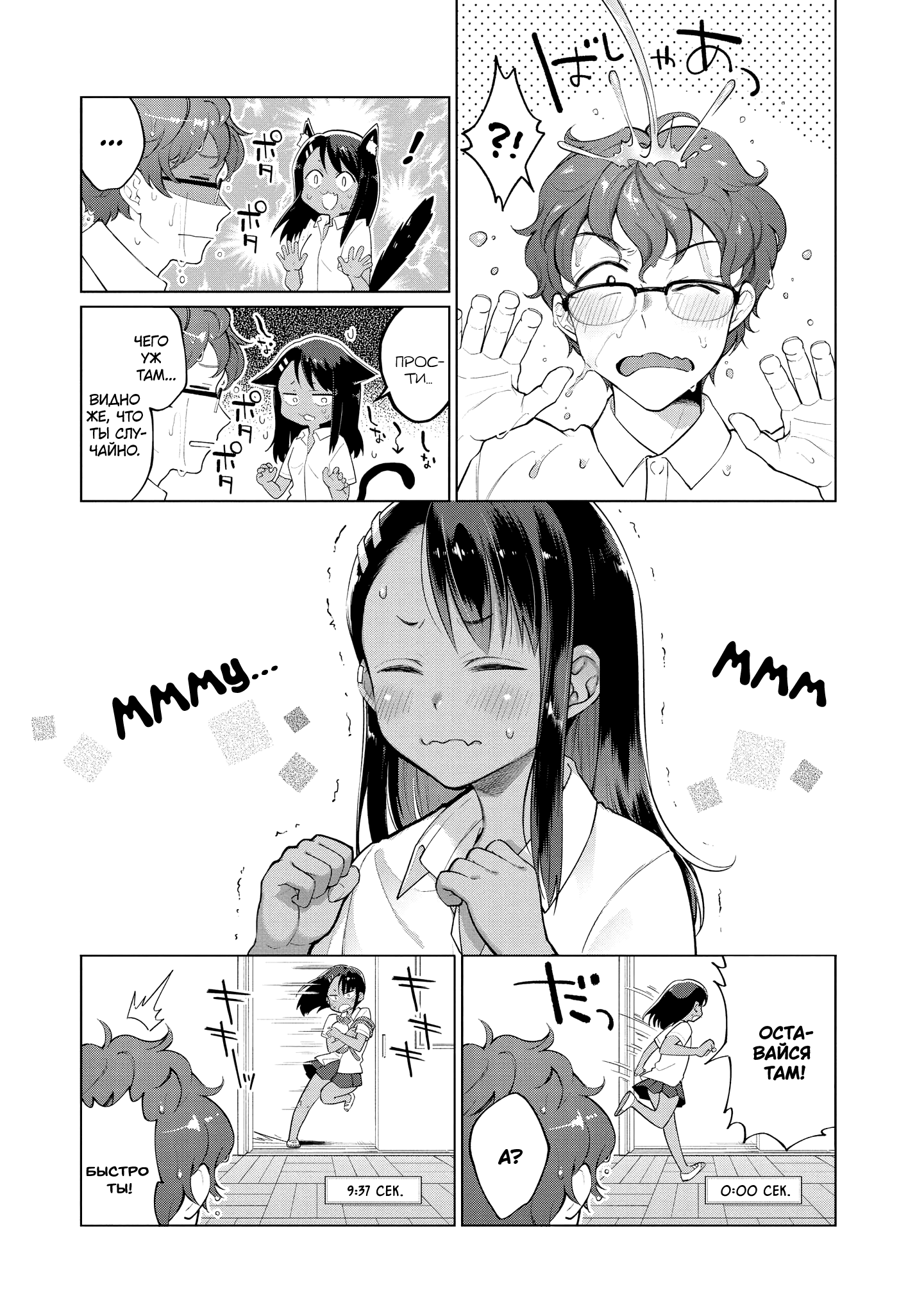 Манга Не издевайся, Нагаторо-сан Антология - Глава 1 Страница 6