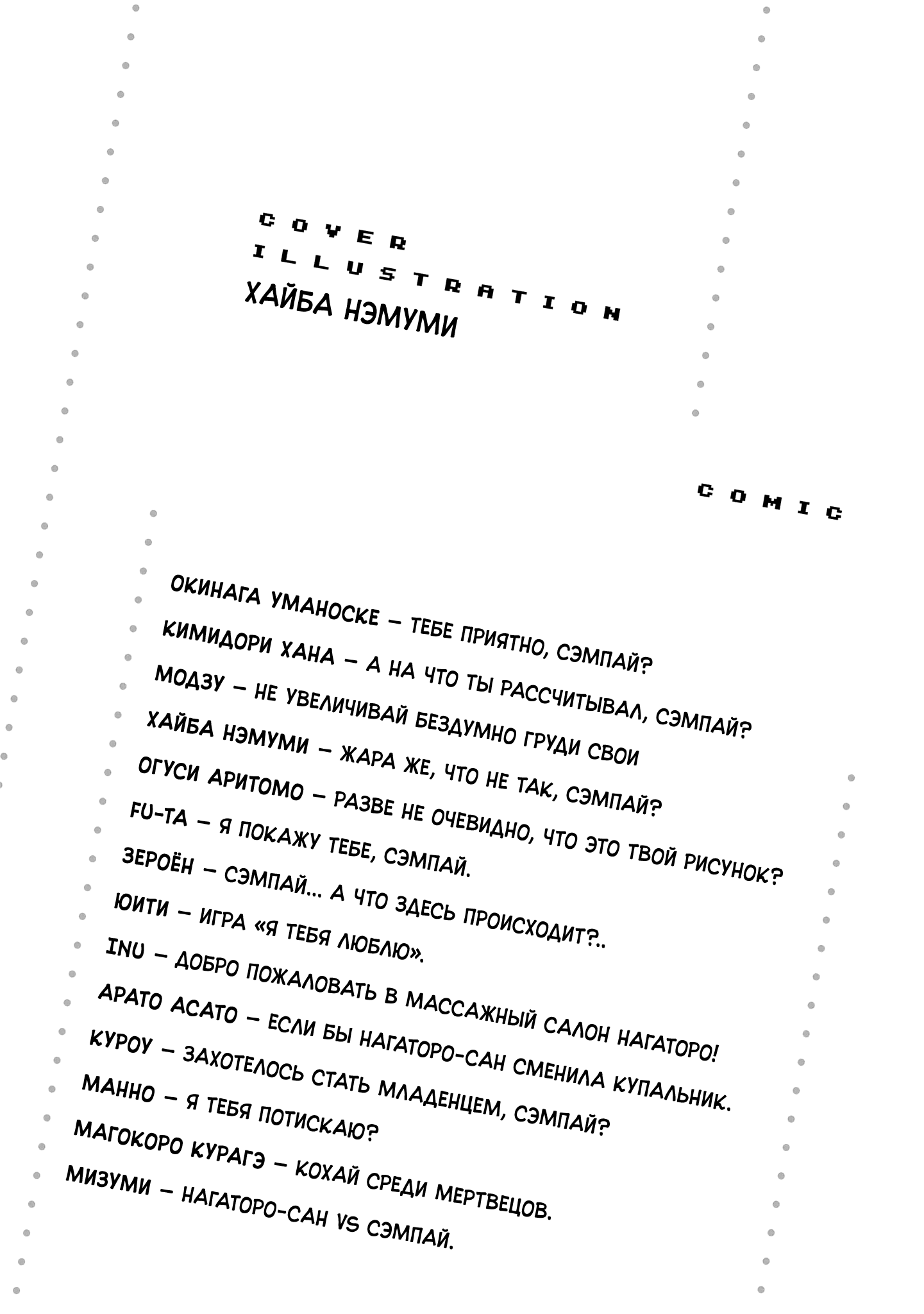 Манга Не издевайся, Нагаторо-сан Антология - Глава 1 Страница 3