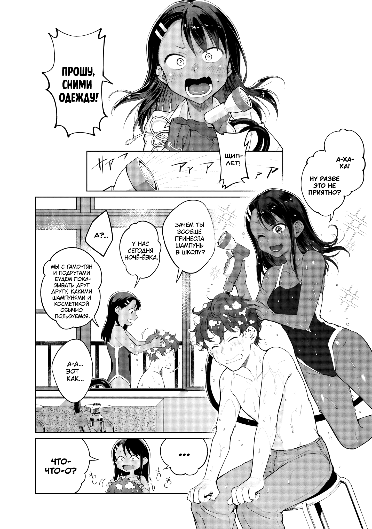 Манга Не издевайся, Нагаторо-сан Антология - Глава 1 Страница 7