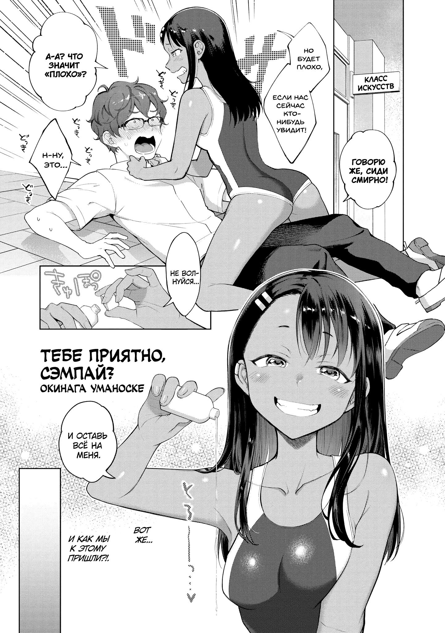 Манга Не издевайся, Нагаторо-сан Антология - Глава 1 Страница 4