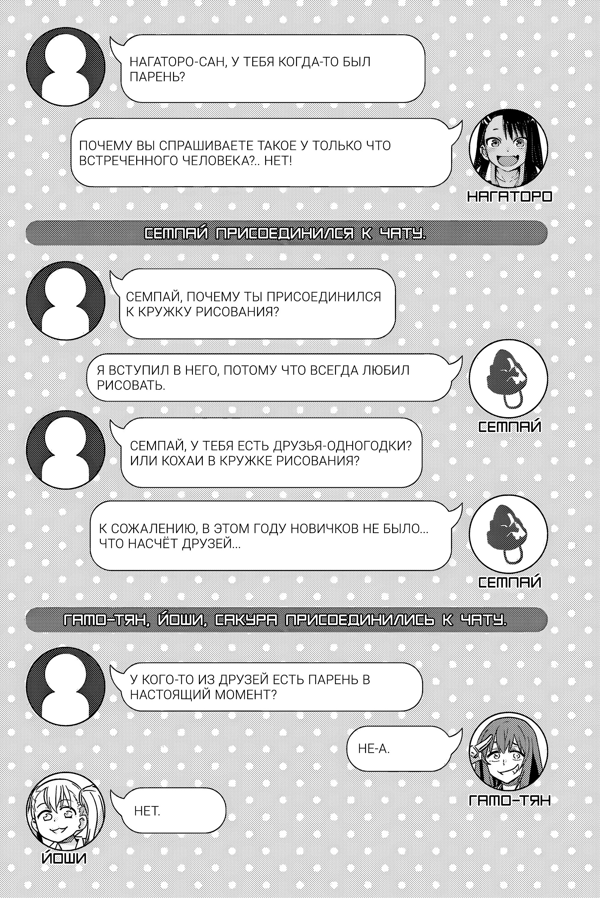 Манга Не издевайся, Нагаторо-сан Антология - Глава 2 Страница 30