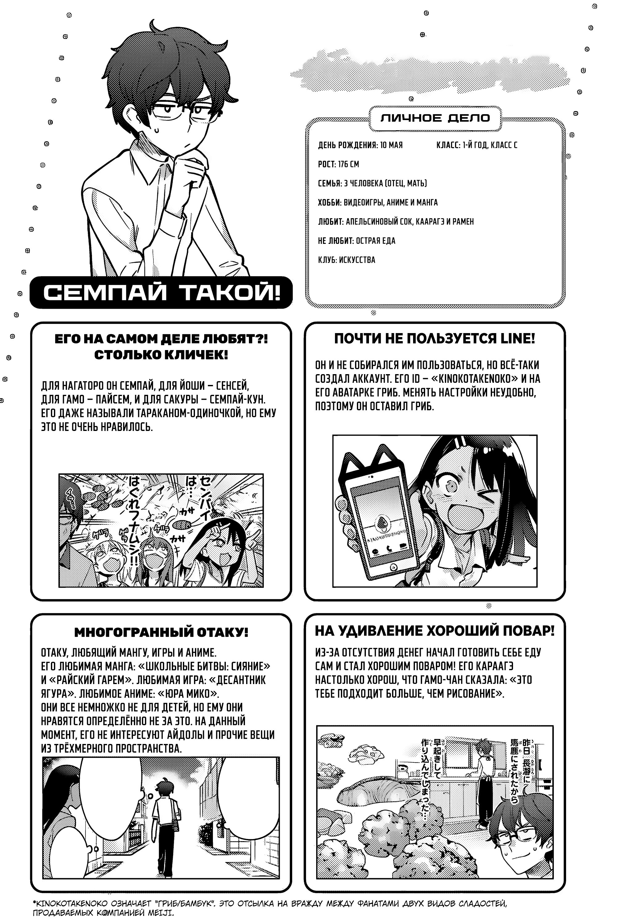 Манга Не издевайся, Нагаторо-сан Антология - Глава 2 Страница 10