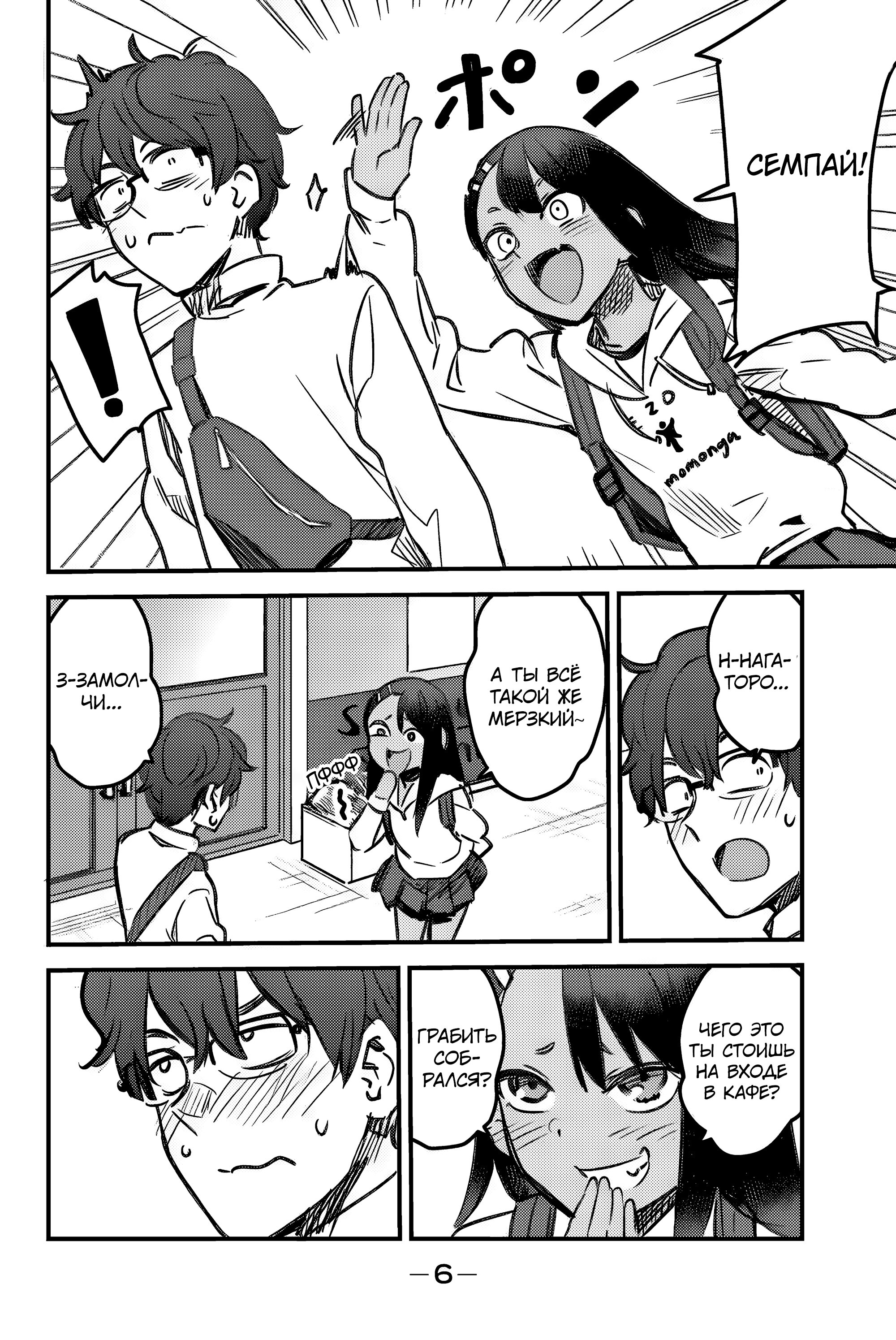 Манга Не издевайся, Нагаторо-сан Антология - Глава 2 Страница 7