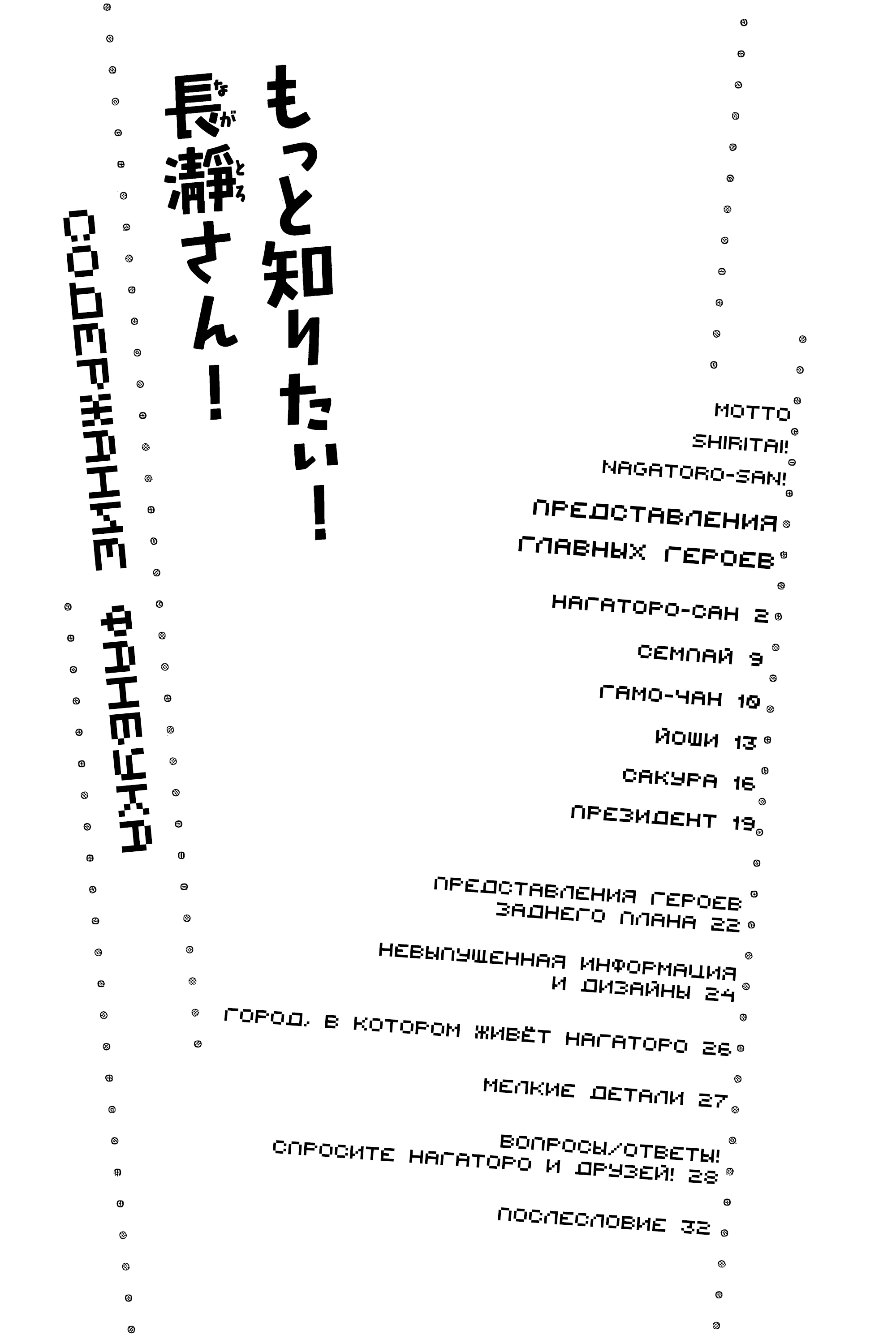 Манга Не издевайся, Нагаторо-сан Антология - Глава 2 Страница 2