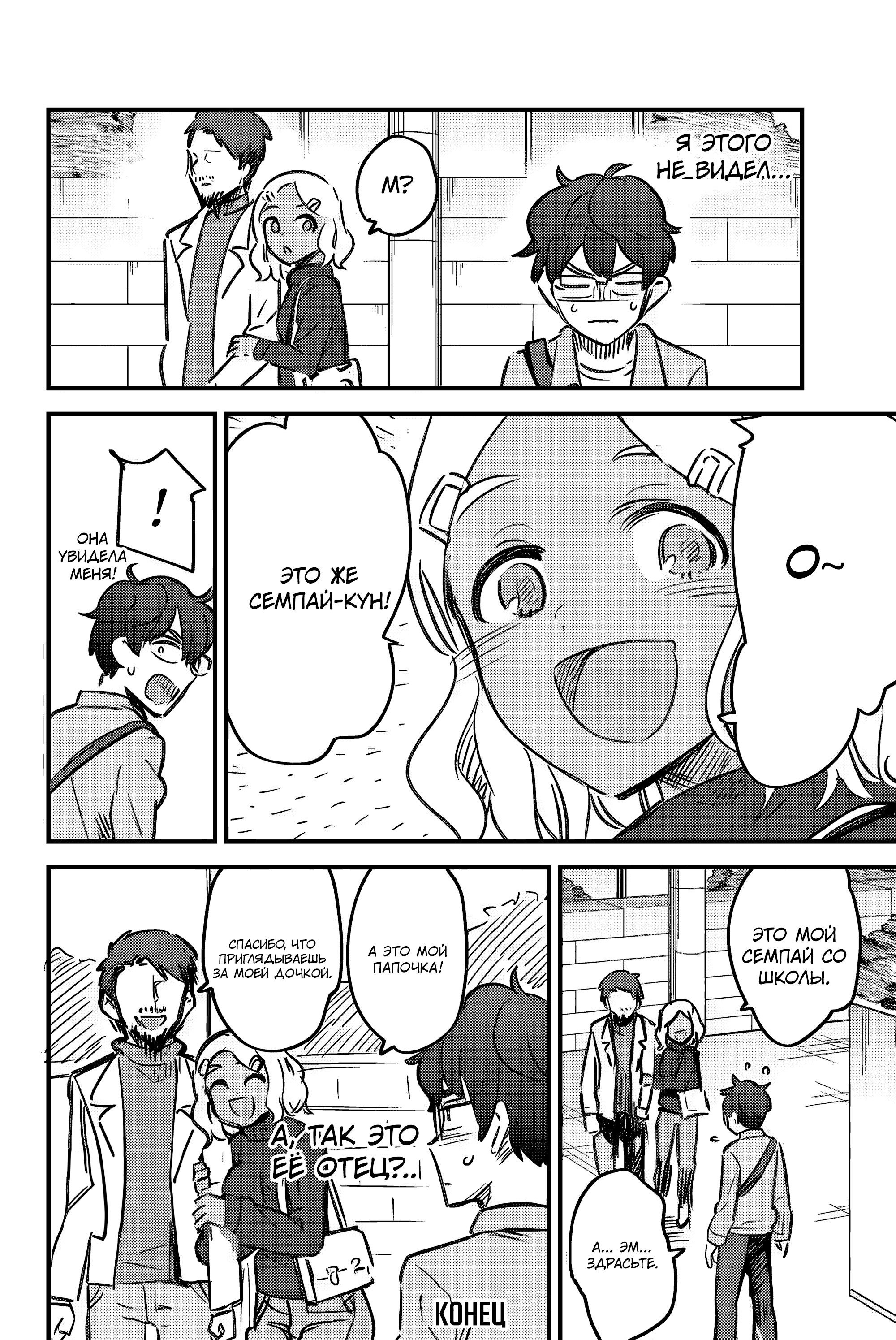 Манга Не издевайся, Нагаторо-сан Антология - Глава 2 Страница 19