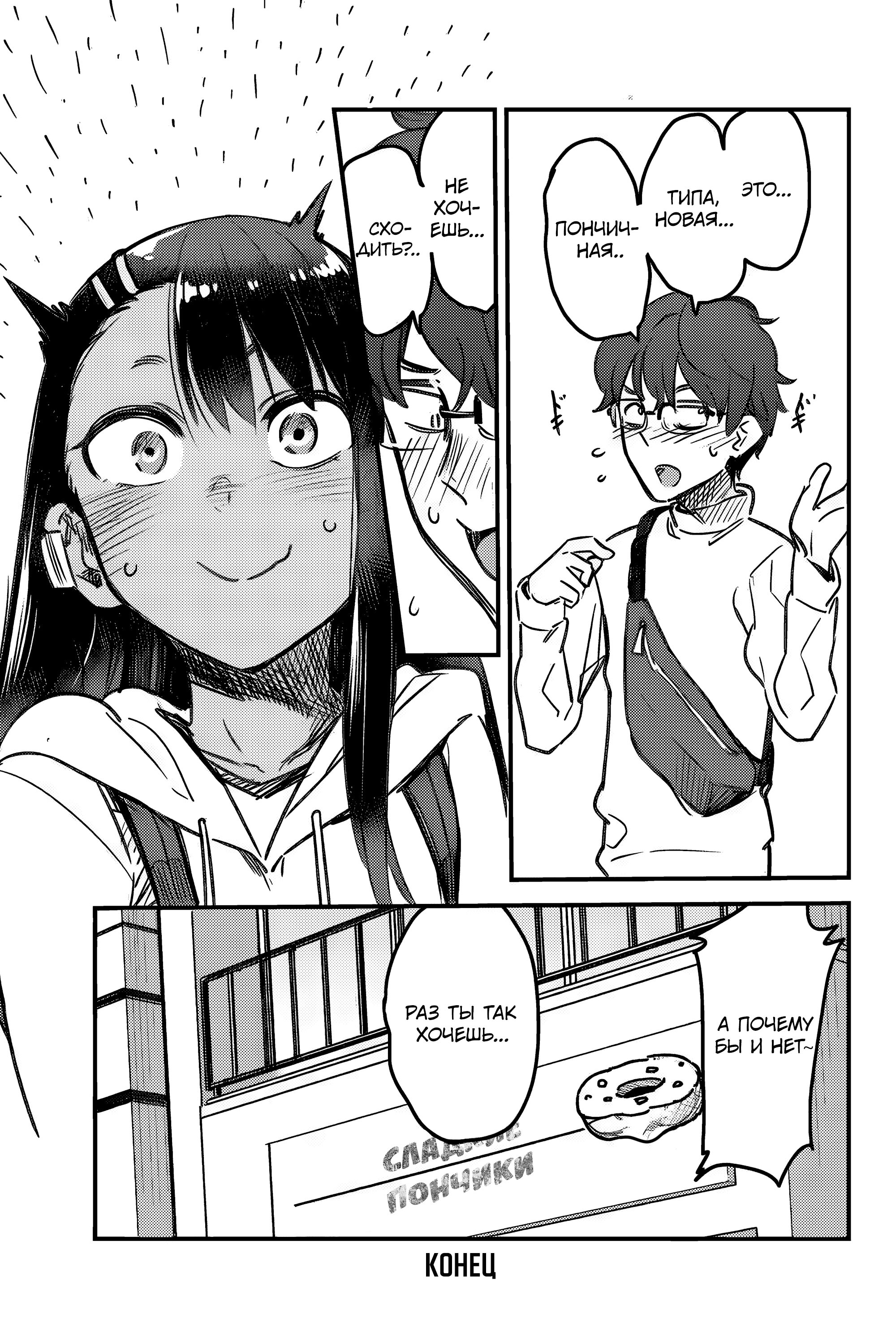 Манга Не издевайся, Нагаторо-сан Антология - Глава 2 Страница 8