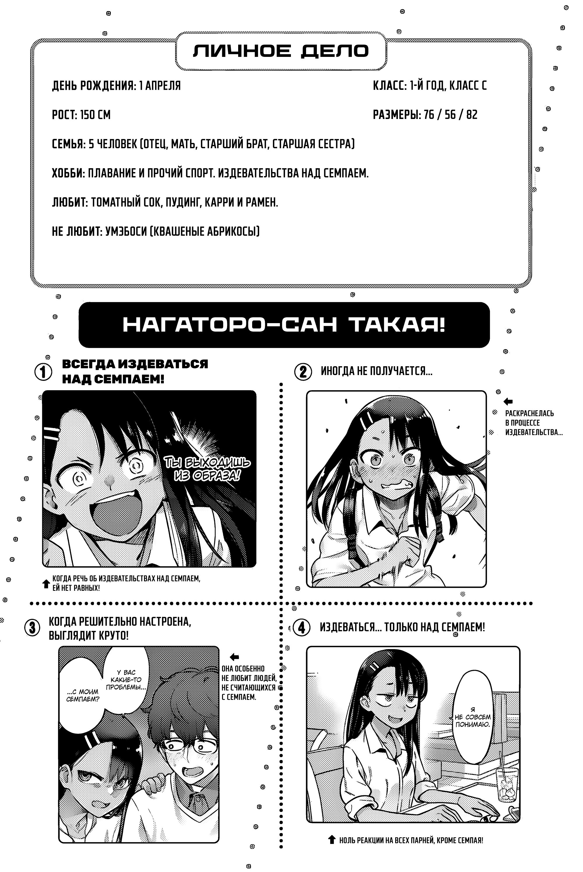 Манга Не издевайся, Нагаторо-сан Антология - Глава 2 Страница 4