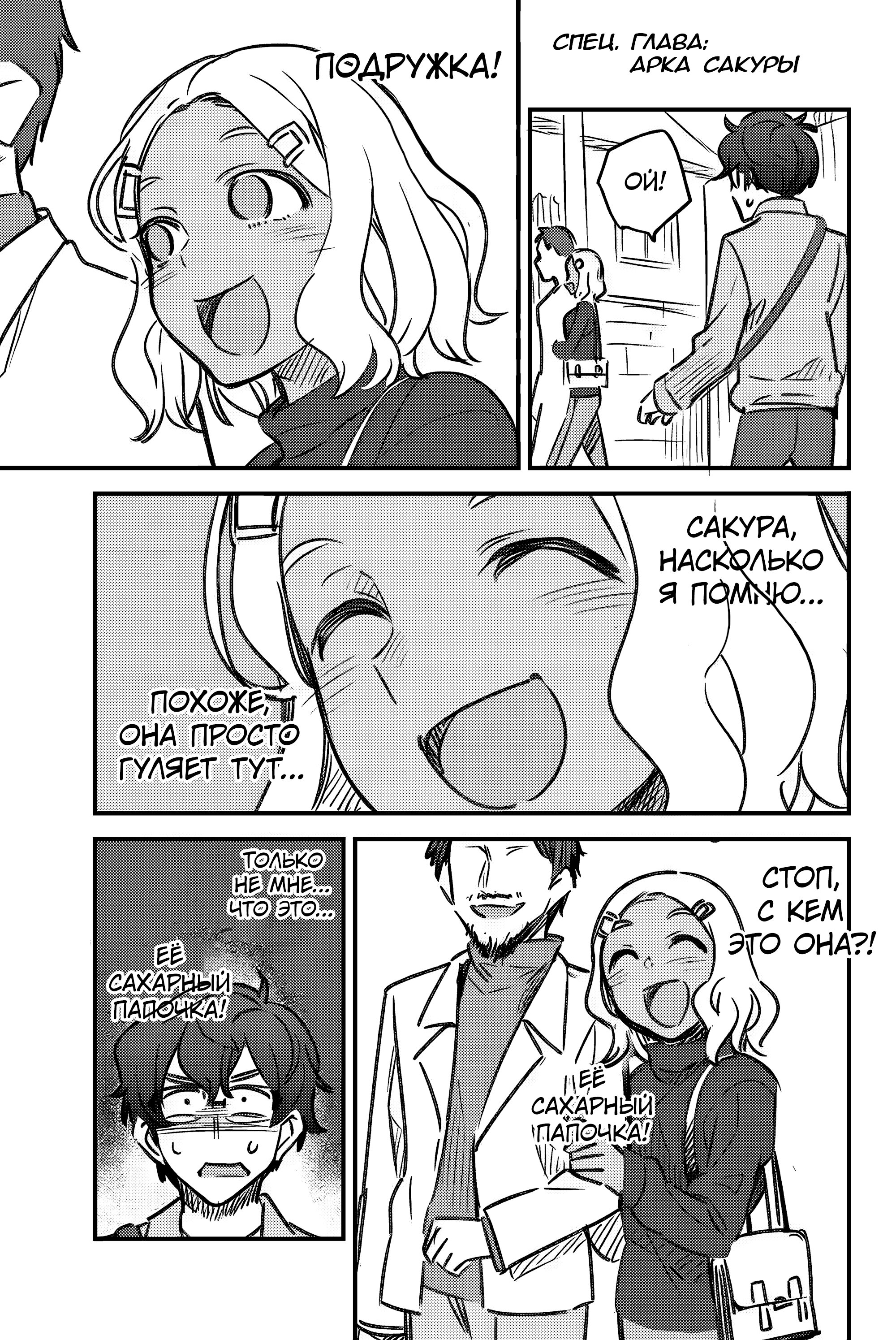 Манга Не издевайся, Нагаторо-сан Антология - Глава 2 Страница 18