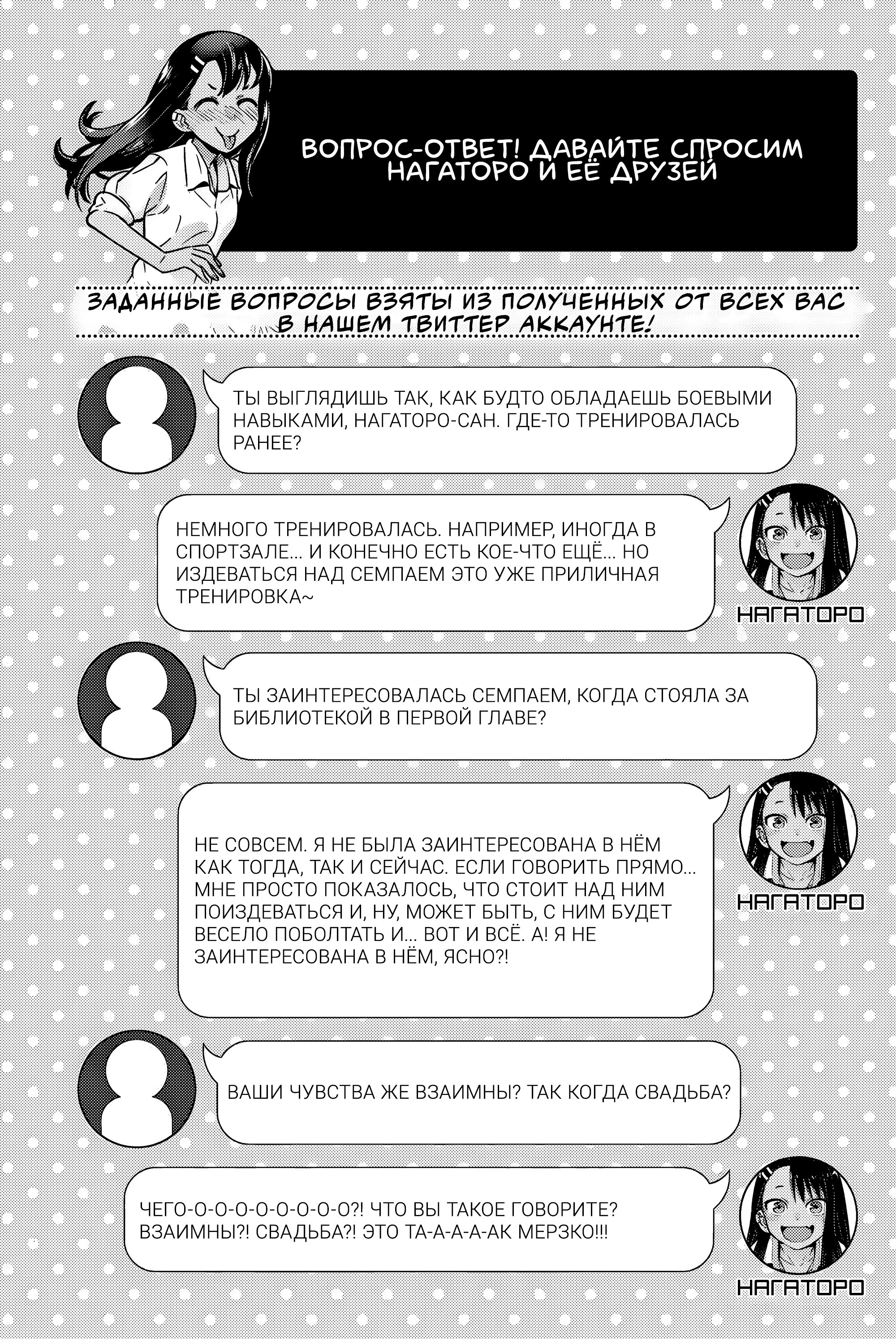 Манга Не издевайся, Нагаторо-сан Антология - Глава 2 Страница 29