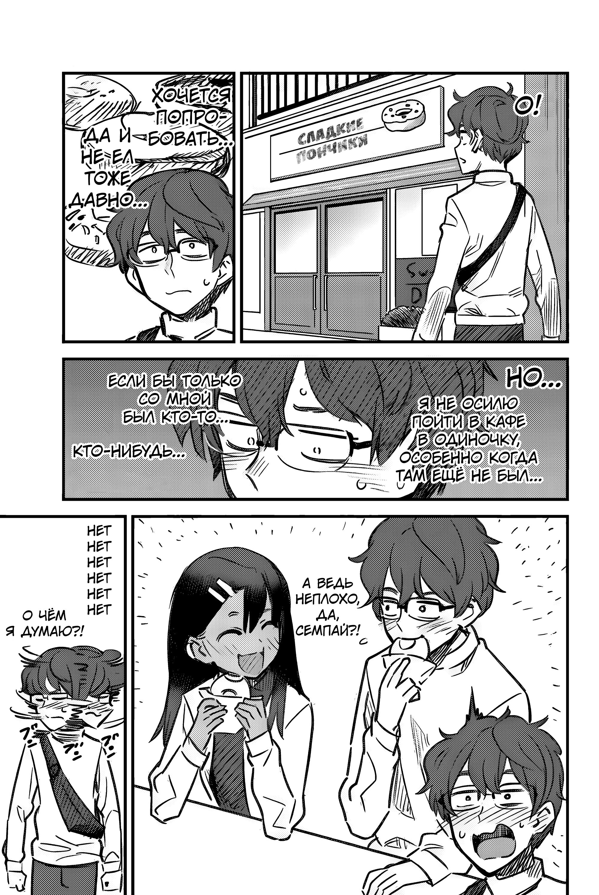 Манга Не издевайся, Нагаторо-сан Антология - Глава 2 Страница 6