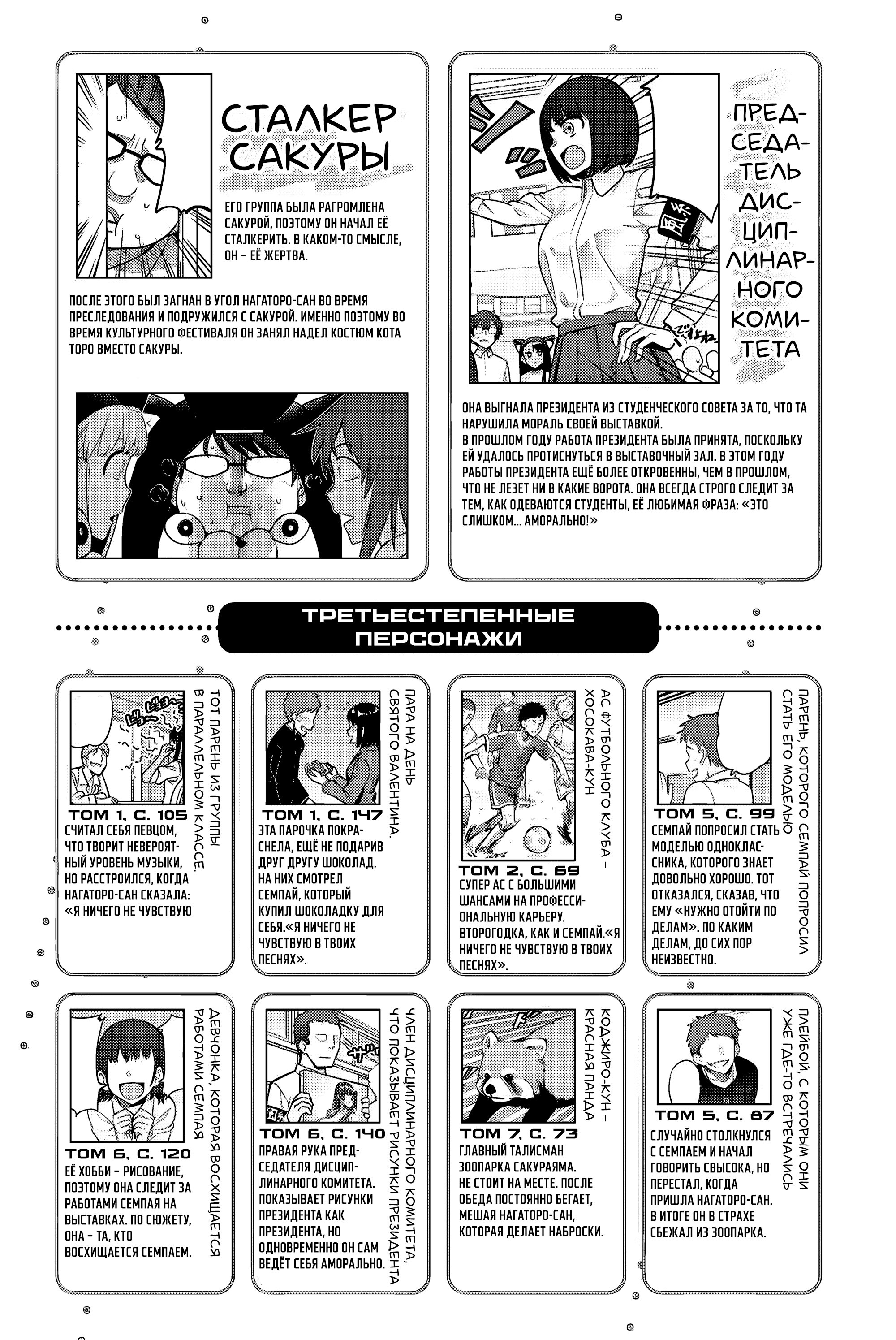 Манга Не издевайся, Нагаторо-сан Антология - Глава 2 Страница 24