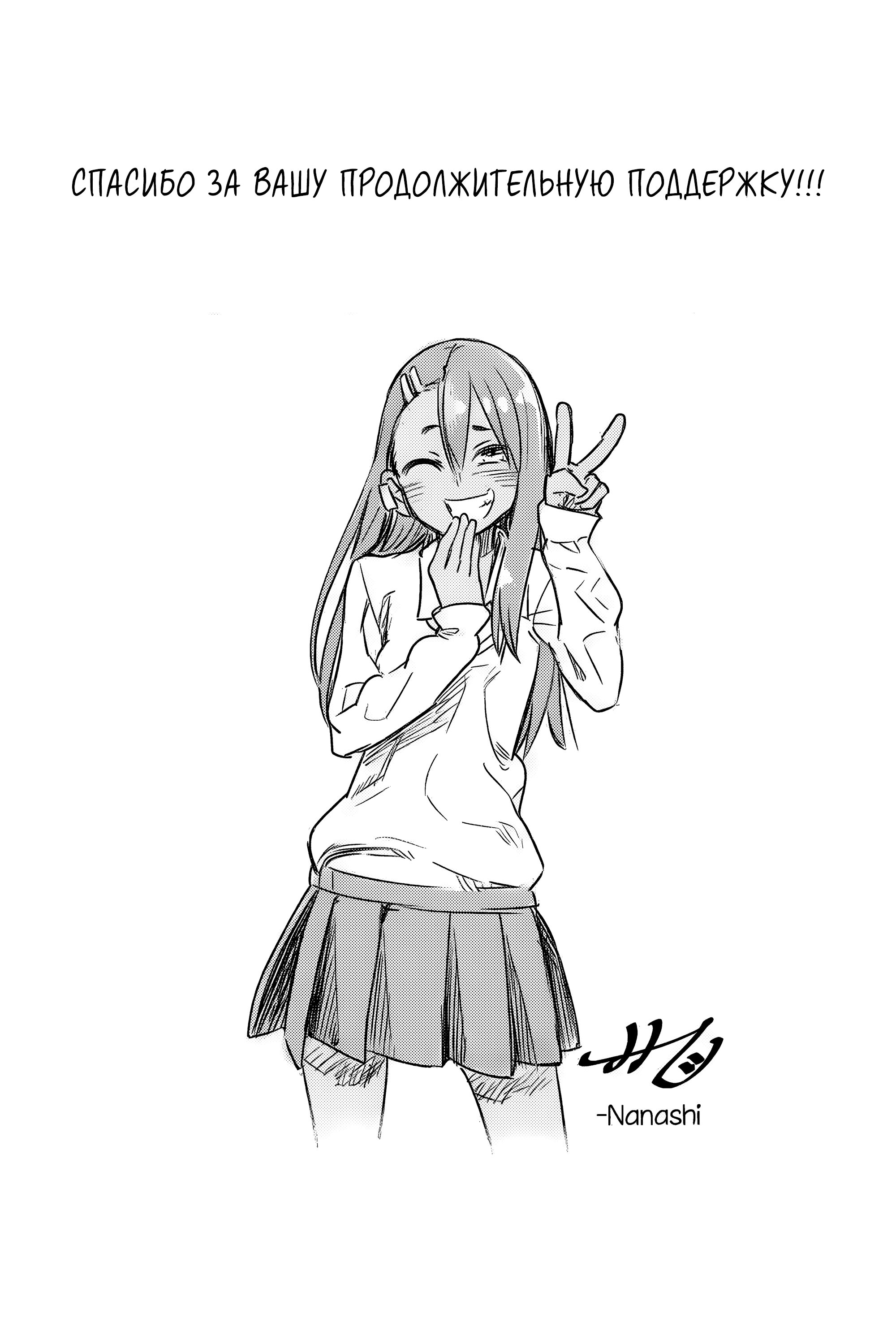 Манга Не издевайся, Нагаторо-сан Антология - Глава 2 Страница 33