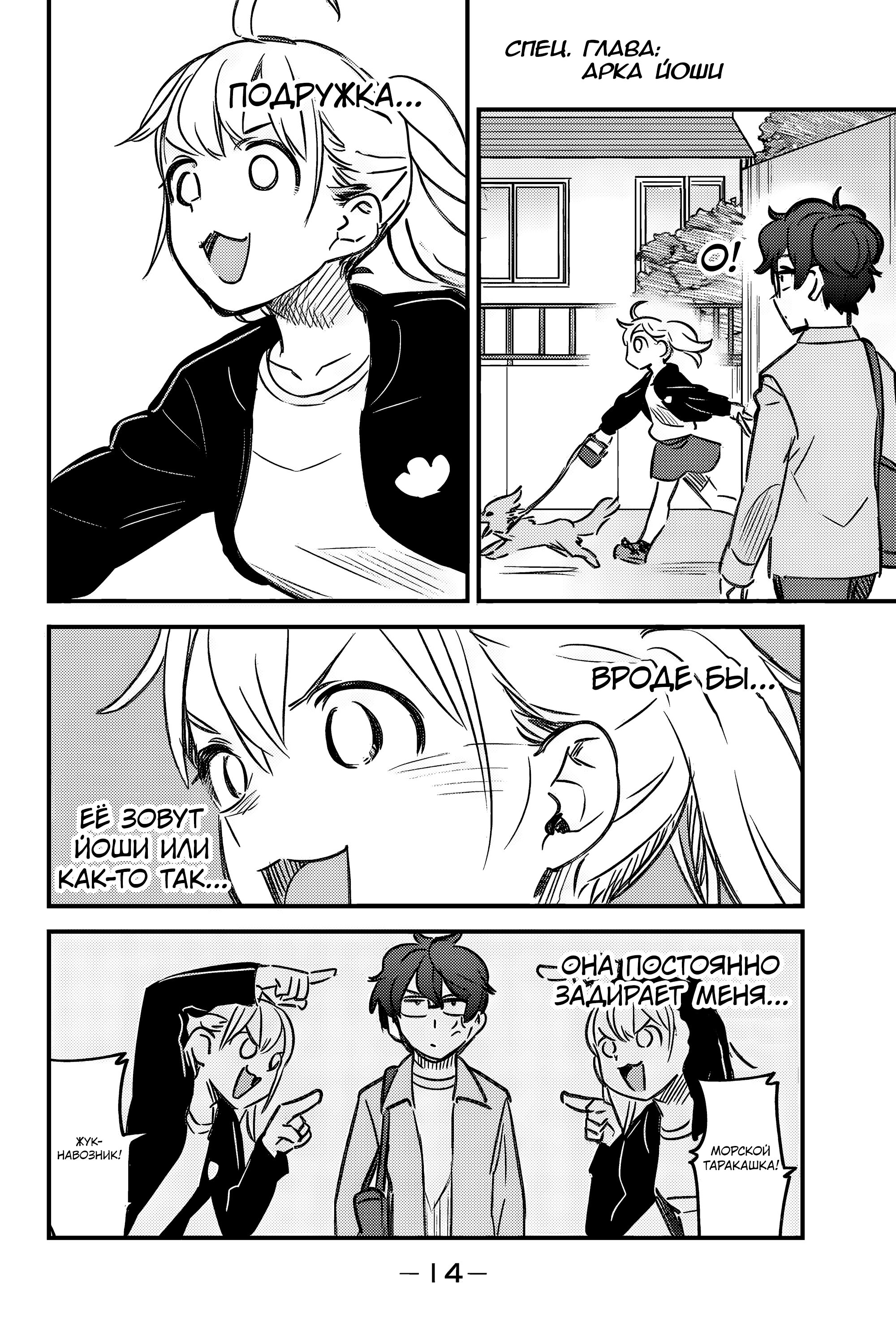 Манга Не издевайся, Нагаторо-сан Антология - Глава 2 Страница 15