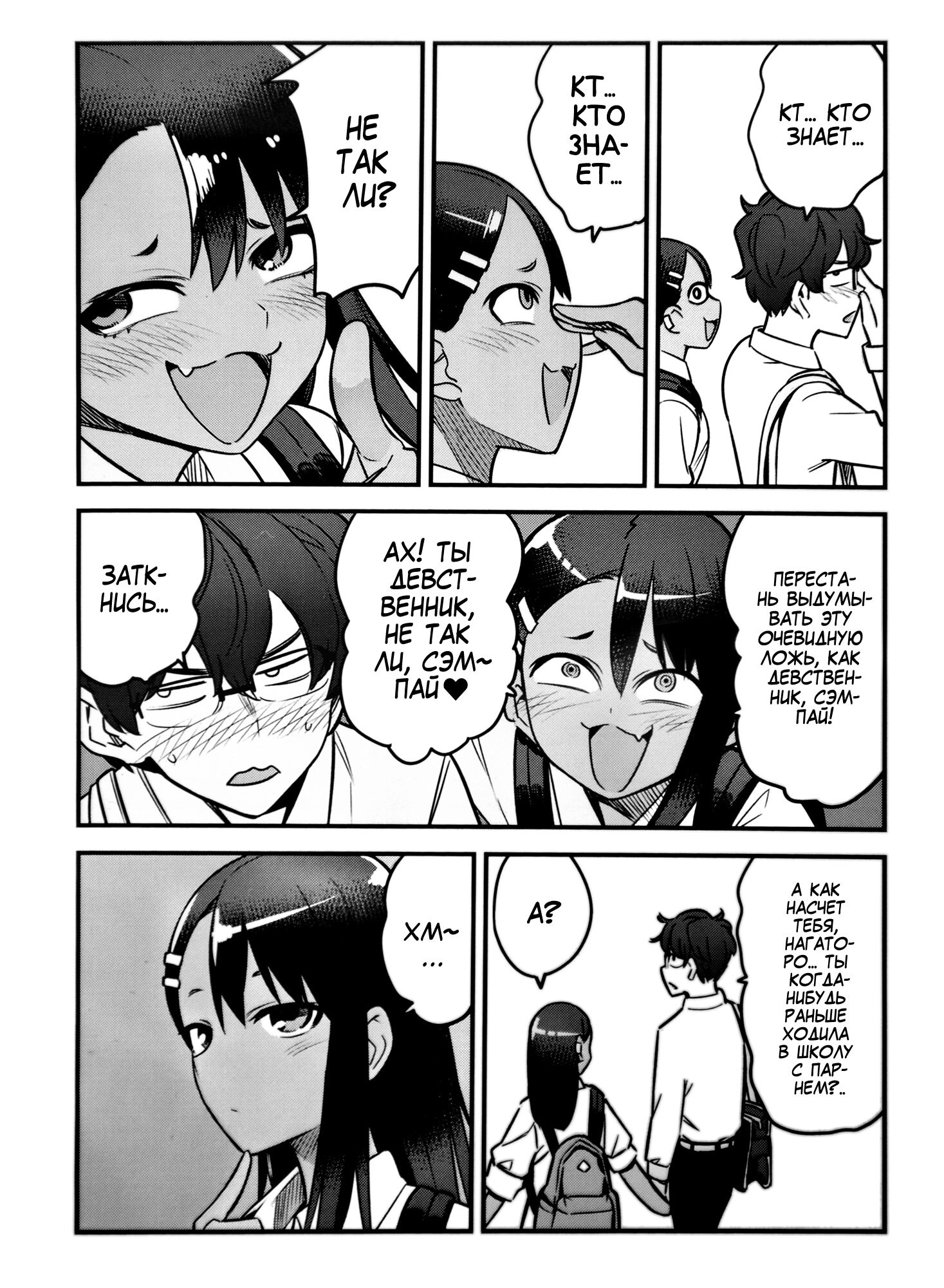 Манга Не издевайся, Нагаторо-сан Антология - Глава 1 Страница 4