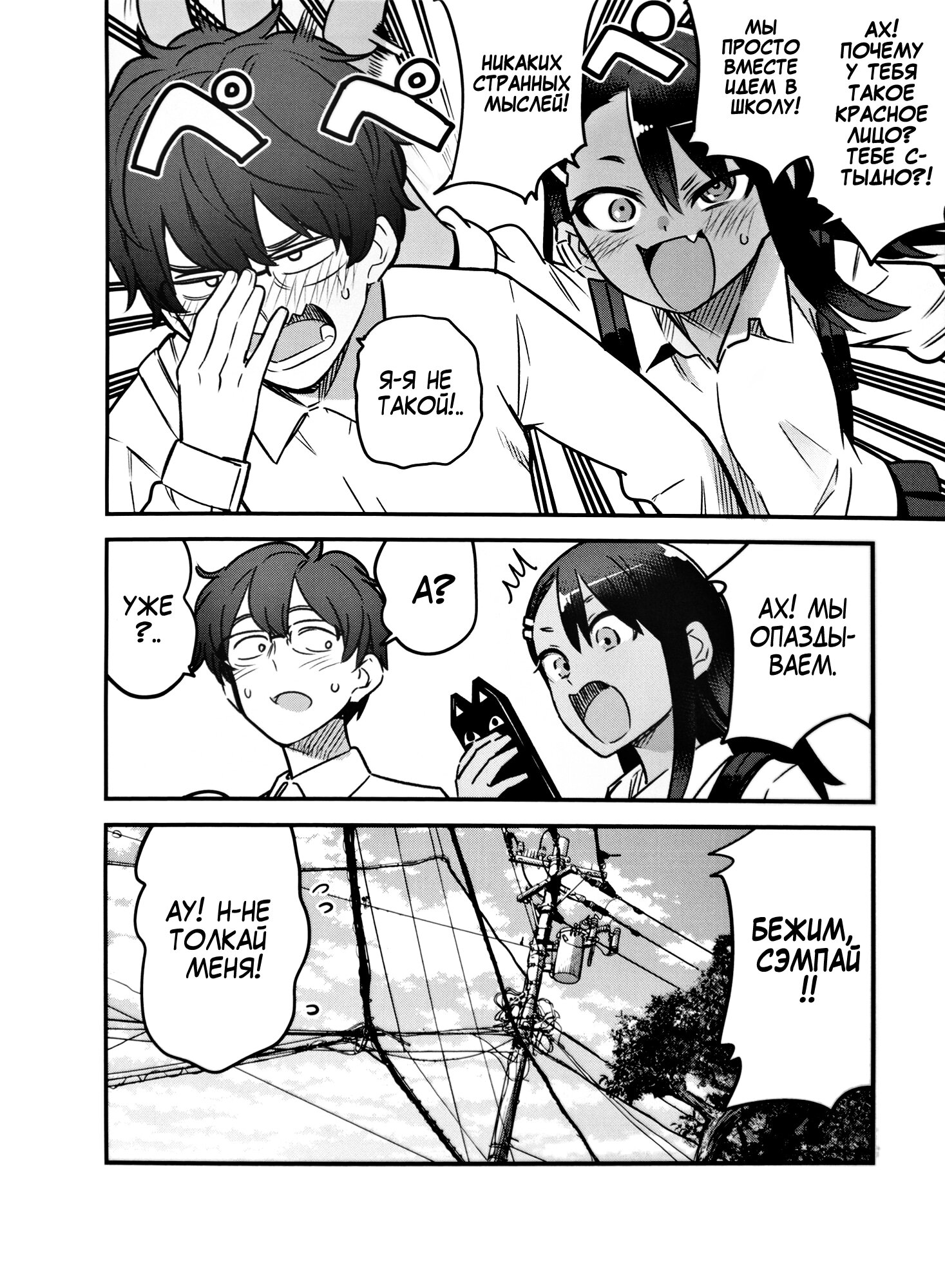 Манга Не издевайся, Нагаторо-сан Антология - Глава 1 Страница 8