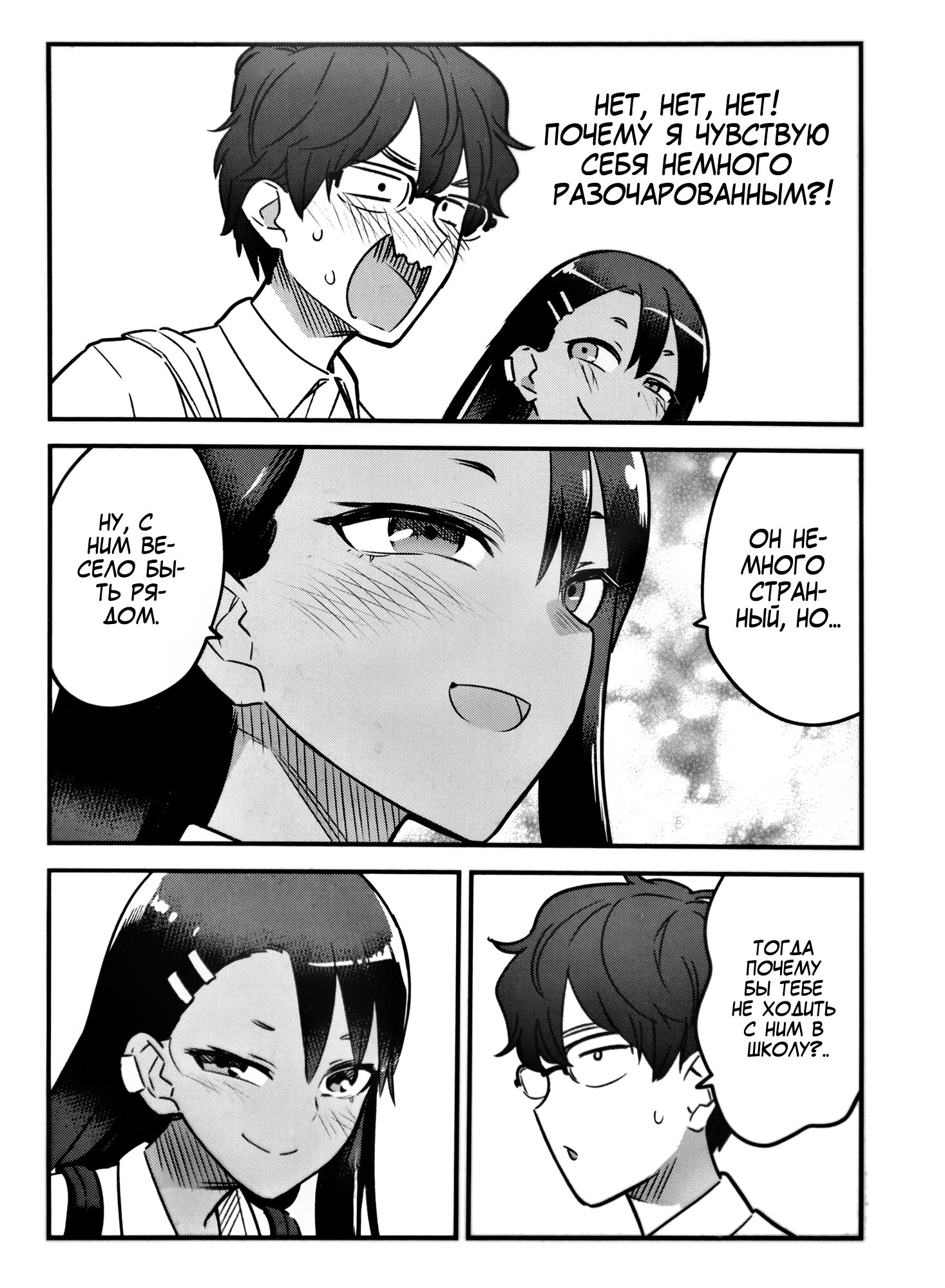 Манга Не издевайся, Нагаторо-сан Антология - Глава 1 Страница 6