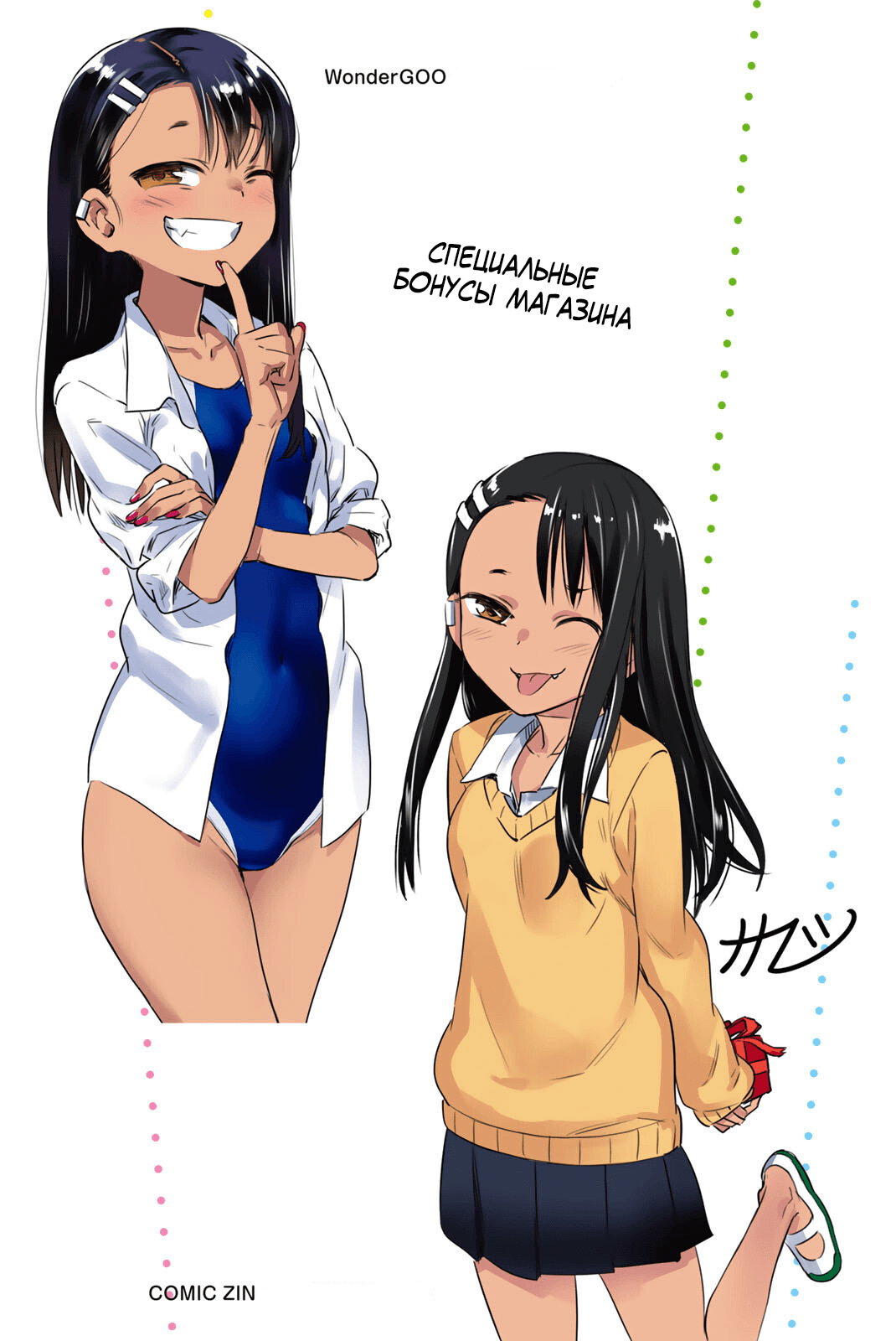 Манга Не издевайся, Нагаторо-сан Антология - Глава 1 Страница 13