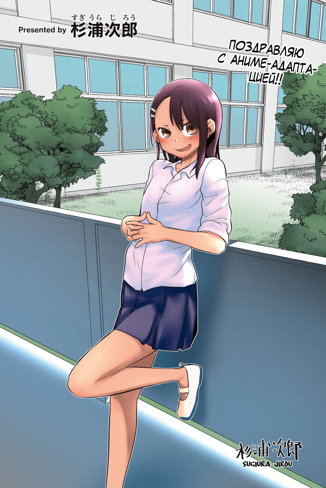 Манга Не издевайся, Нагаторо-сан Антология - Глава 1 Страница 4