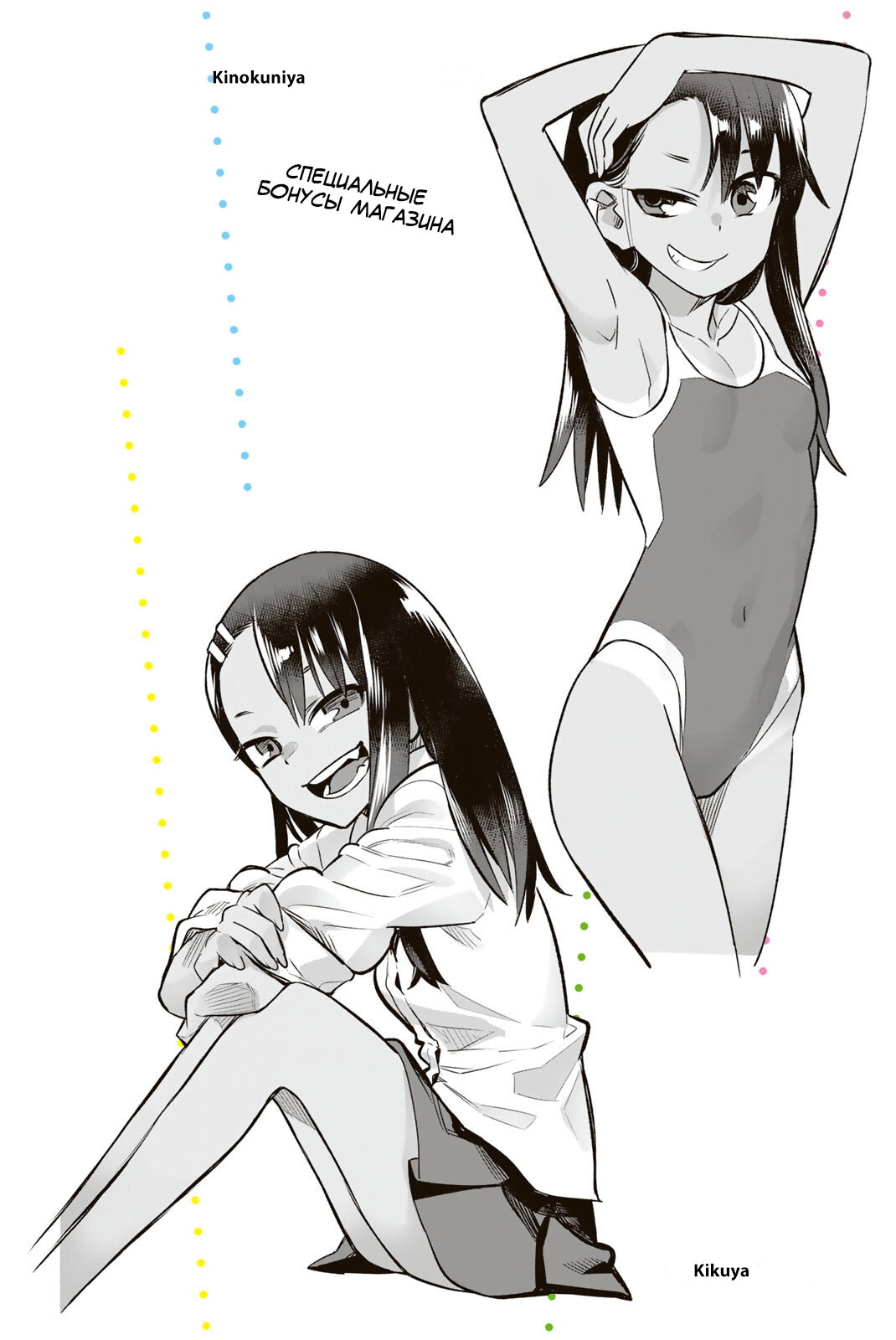 Манга Не издевайся, Нагаторо-сан Антология - Глава 1 Страница 30