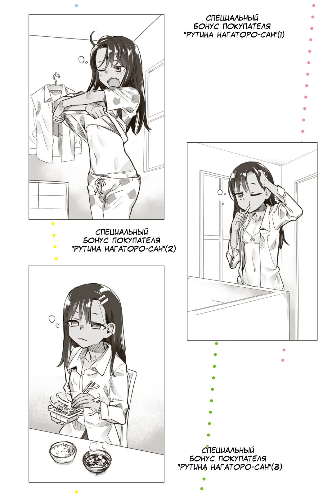 Манга Не издевайся, Нагаторо-сан Антология - Глава 1 Страница 28