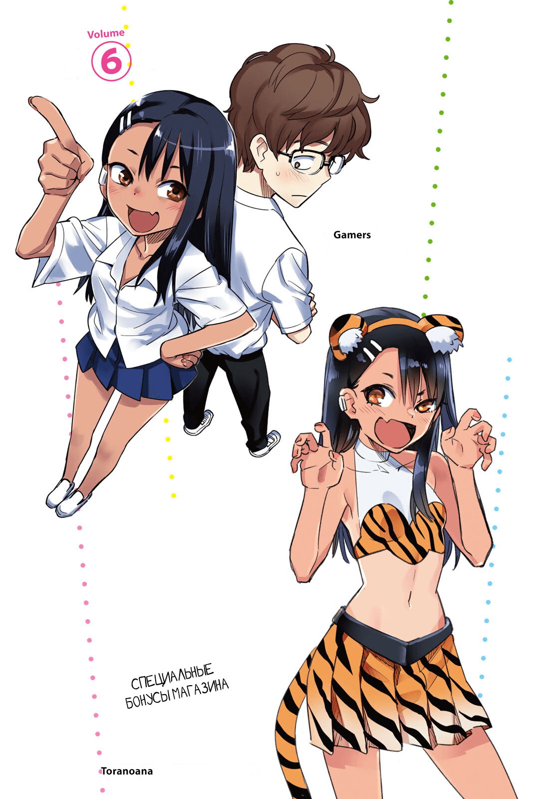 Манга Не издевайся, Нагаторо-сан Антология - Глава 1 Страница 31