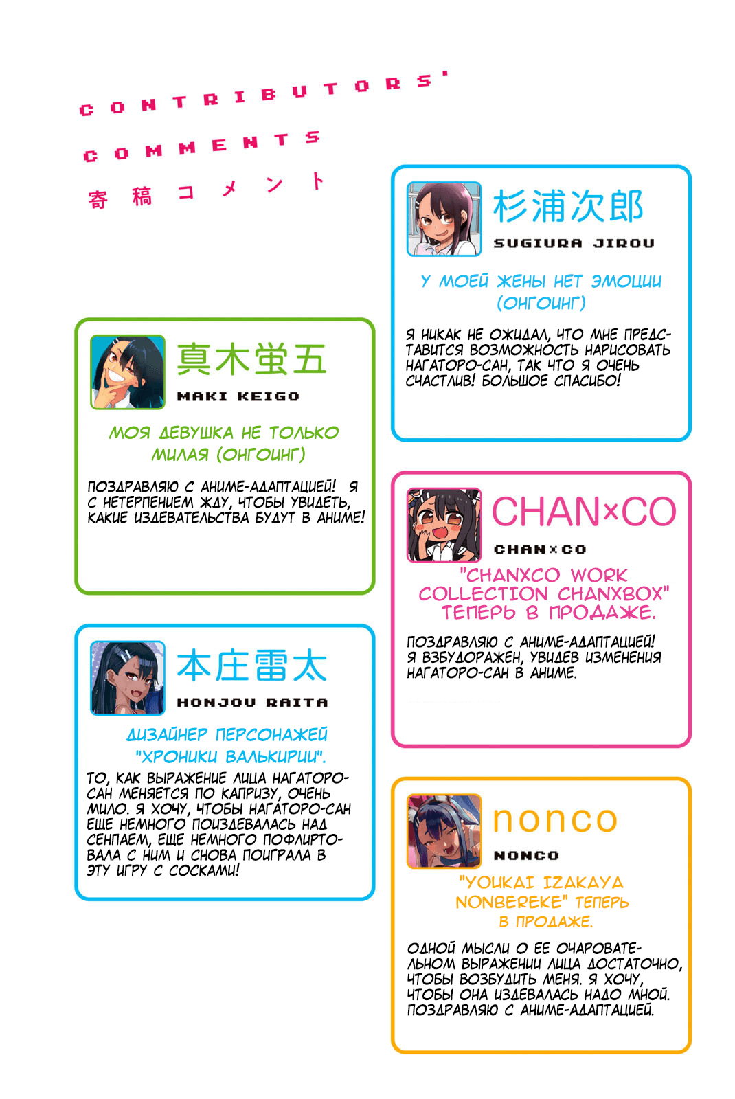 Манга Не издевайся, Нагаторо-сан Антология - Глава 1 Страница 10