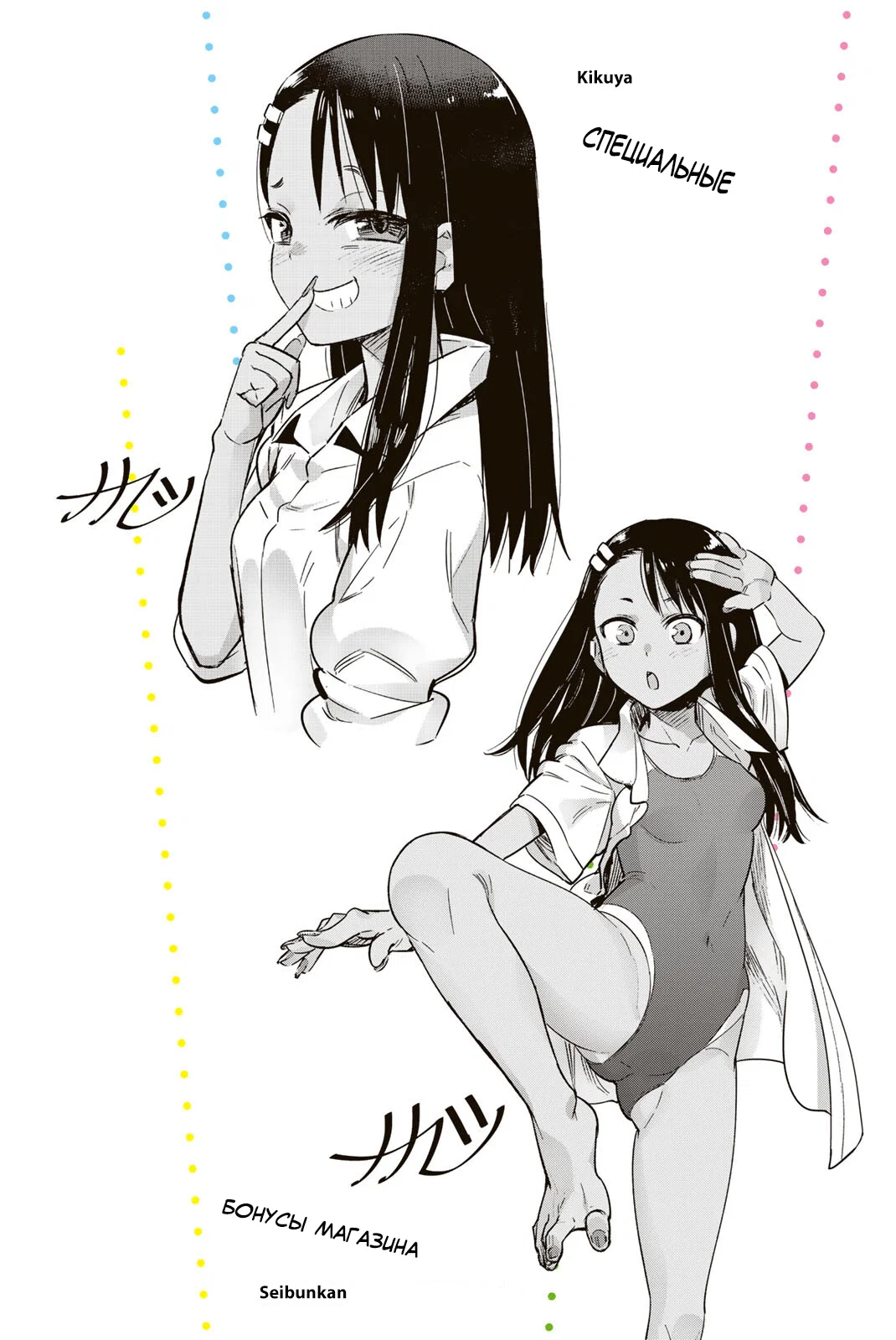 Манга Не издевайся, Нагаторо-сан Антология - Глава 1 Страница 14