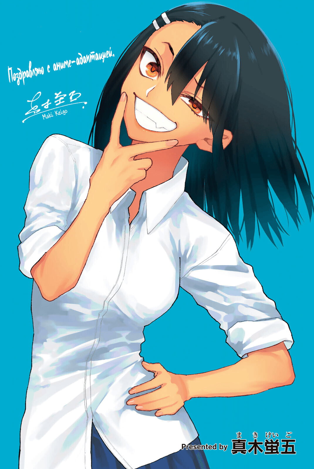 Манга Не издевайся, Нагаторо-сан Антология - Глава 1 Страница 7