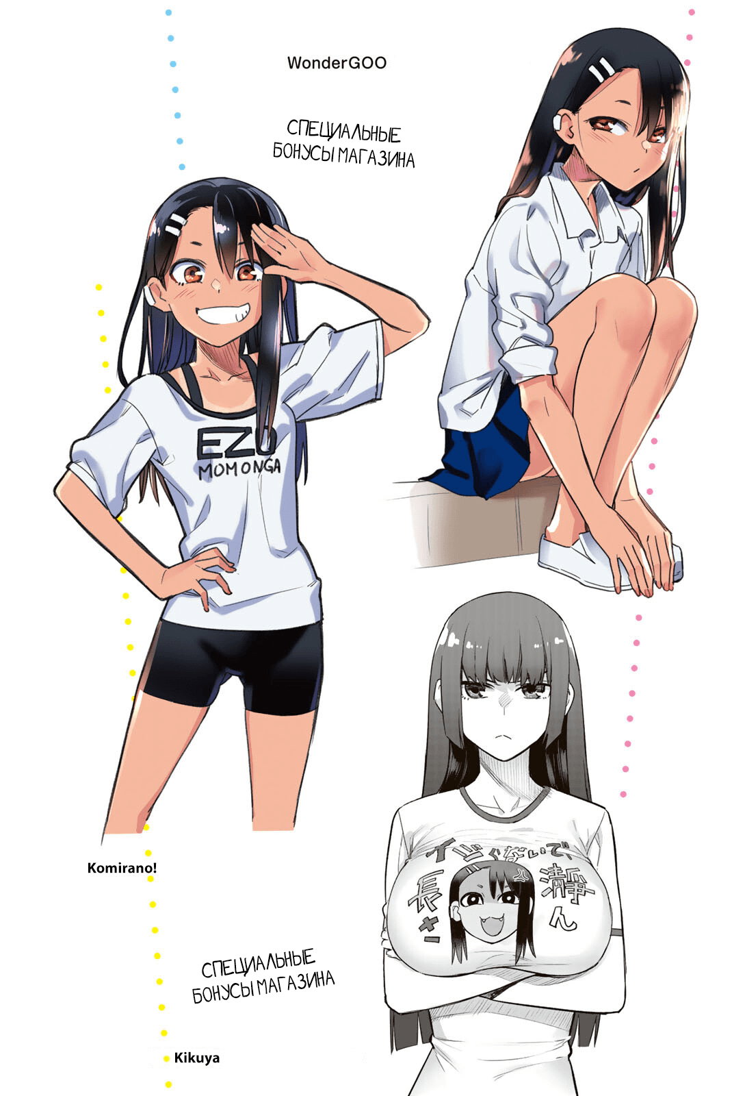 Манга Не издевайся, Нагаторо-сан Антология - Глава 1 Страница 34