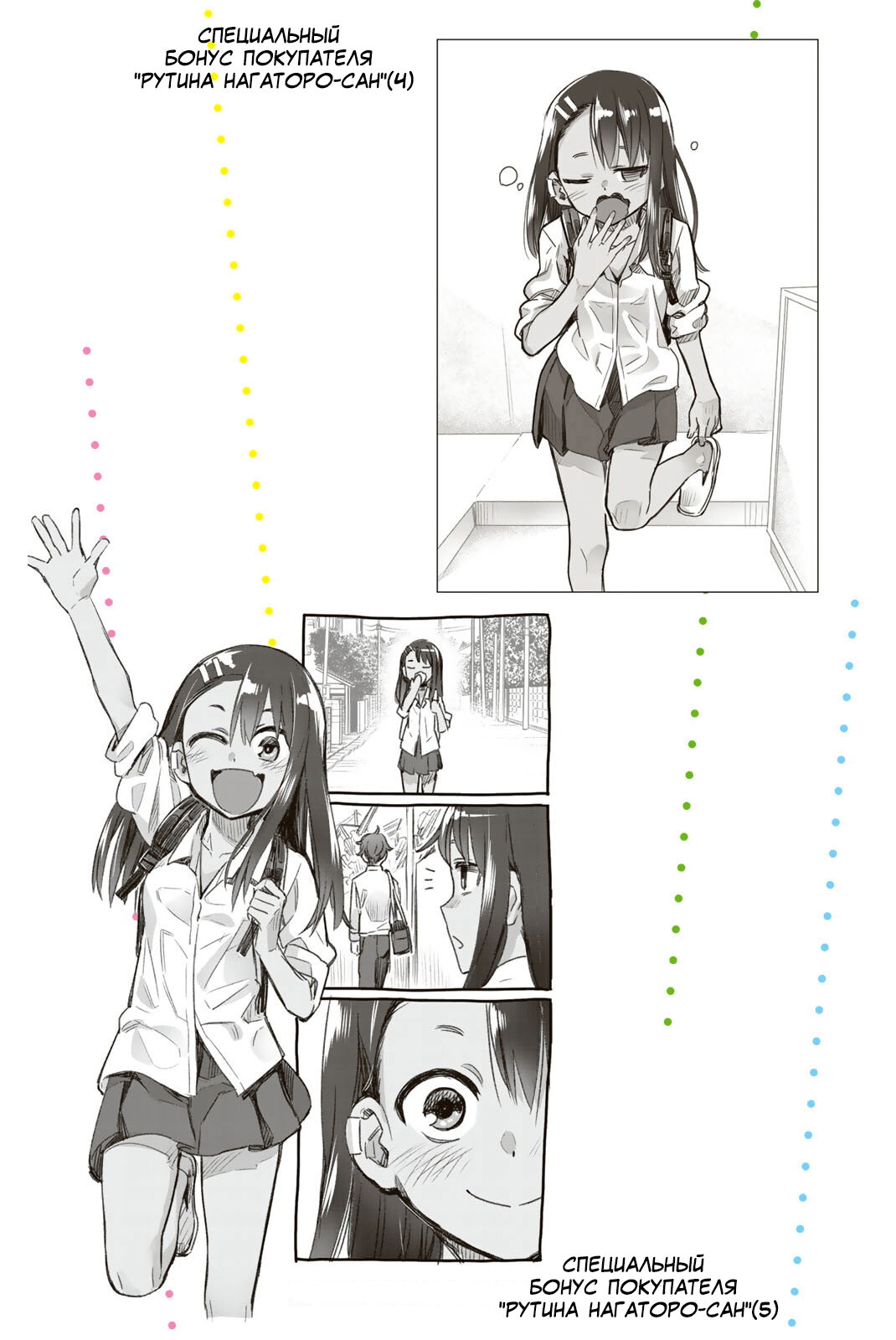 Манга Не издевайся, Нагаторо-сан Антология - Глава 1 Страница 29