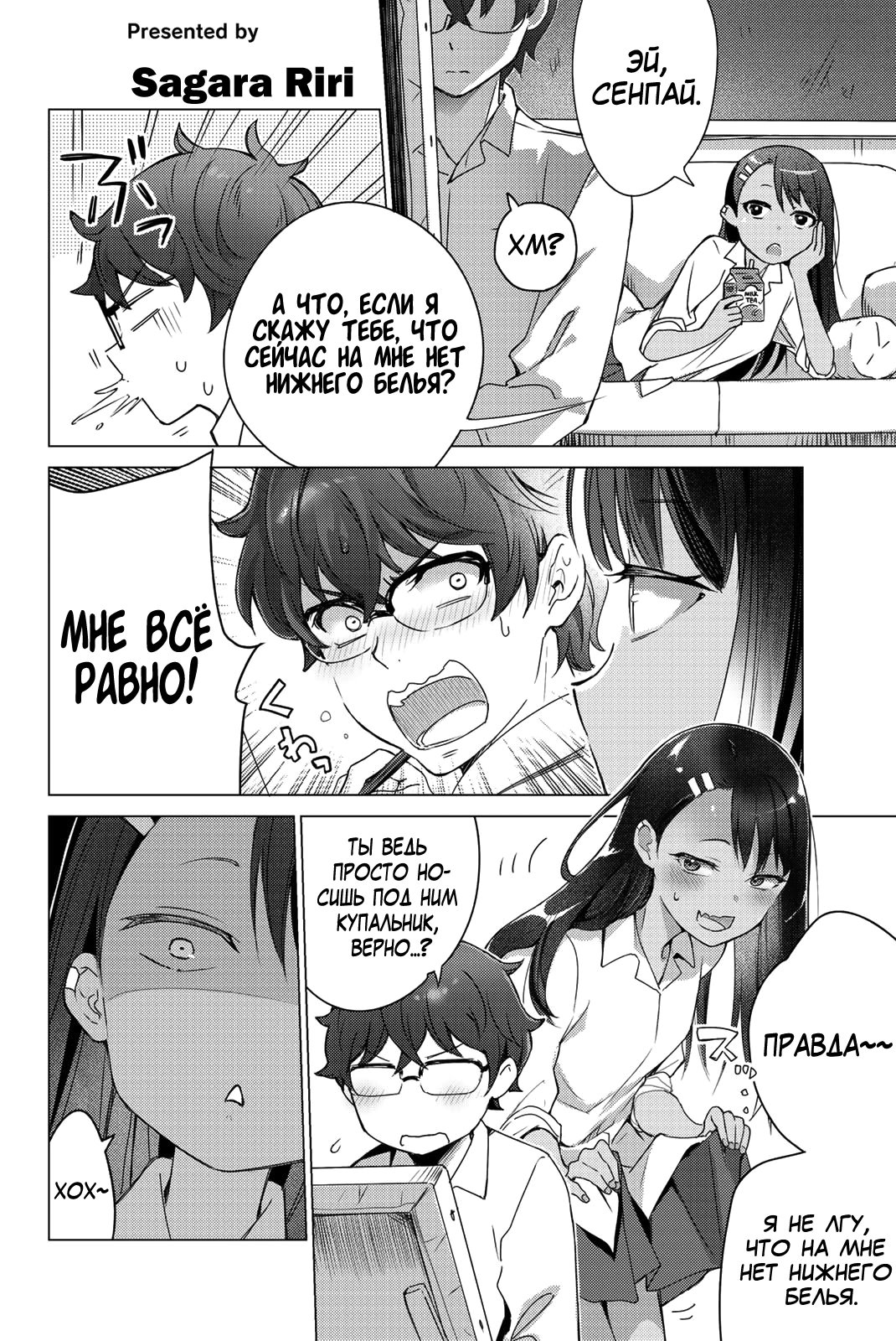 Манга Не издевайся, Нагаторо-сан Антология - Глава 1 Страница 9