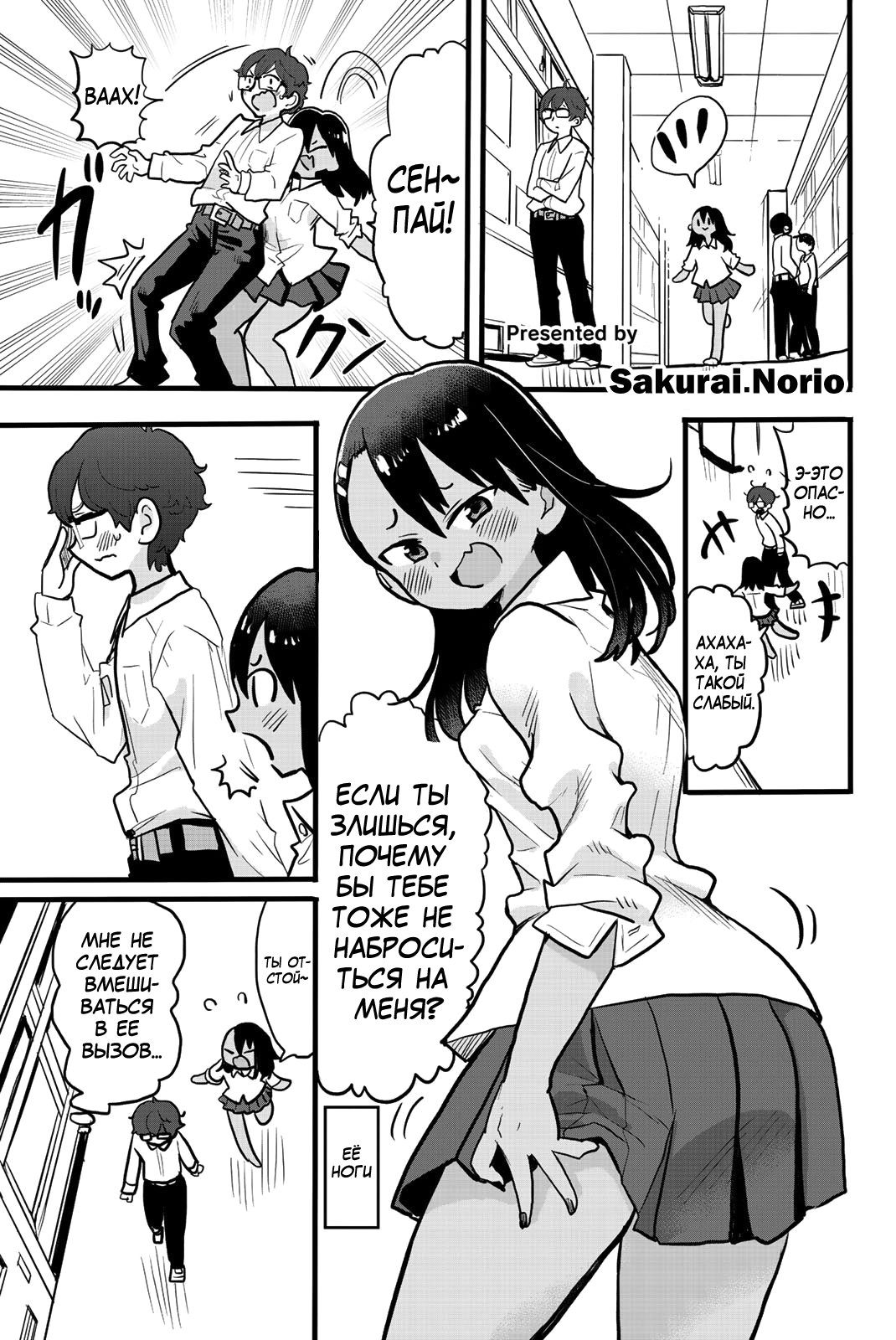 Манга Не издевайся, Нагаторо-сан Антология - Глава 1 Страница 26