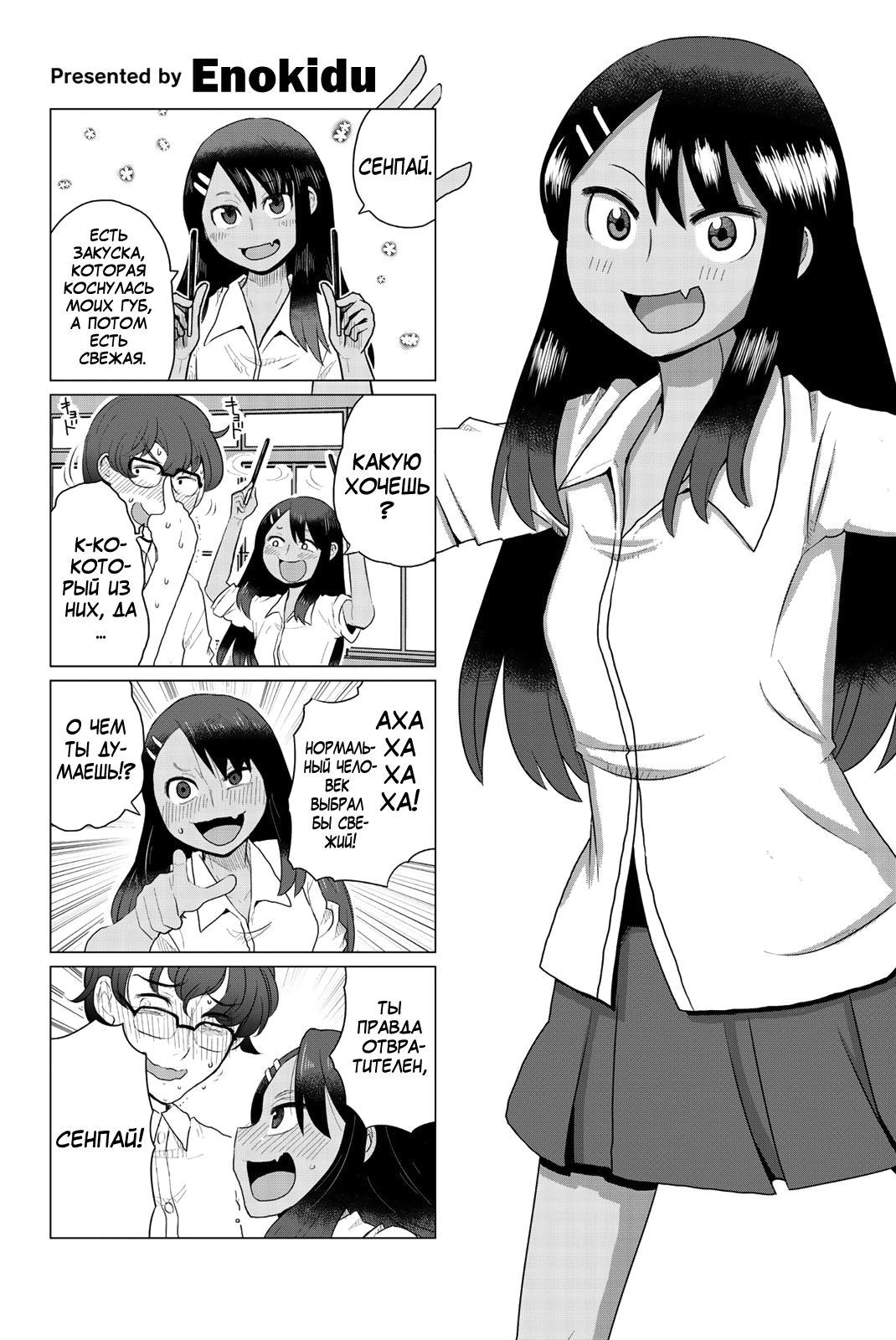 Манга Не издевайся, Нагаторо-сан Антология - Глава 1 Страница 18