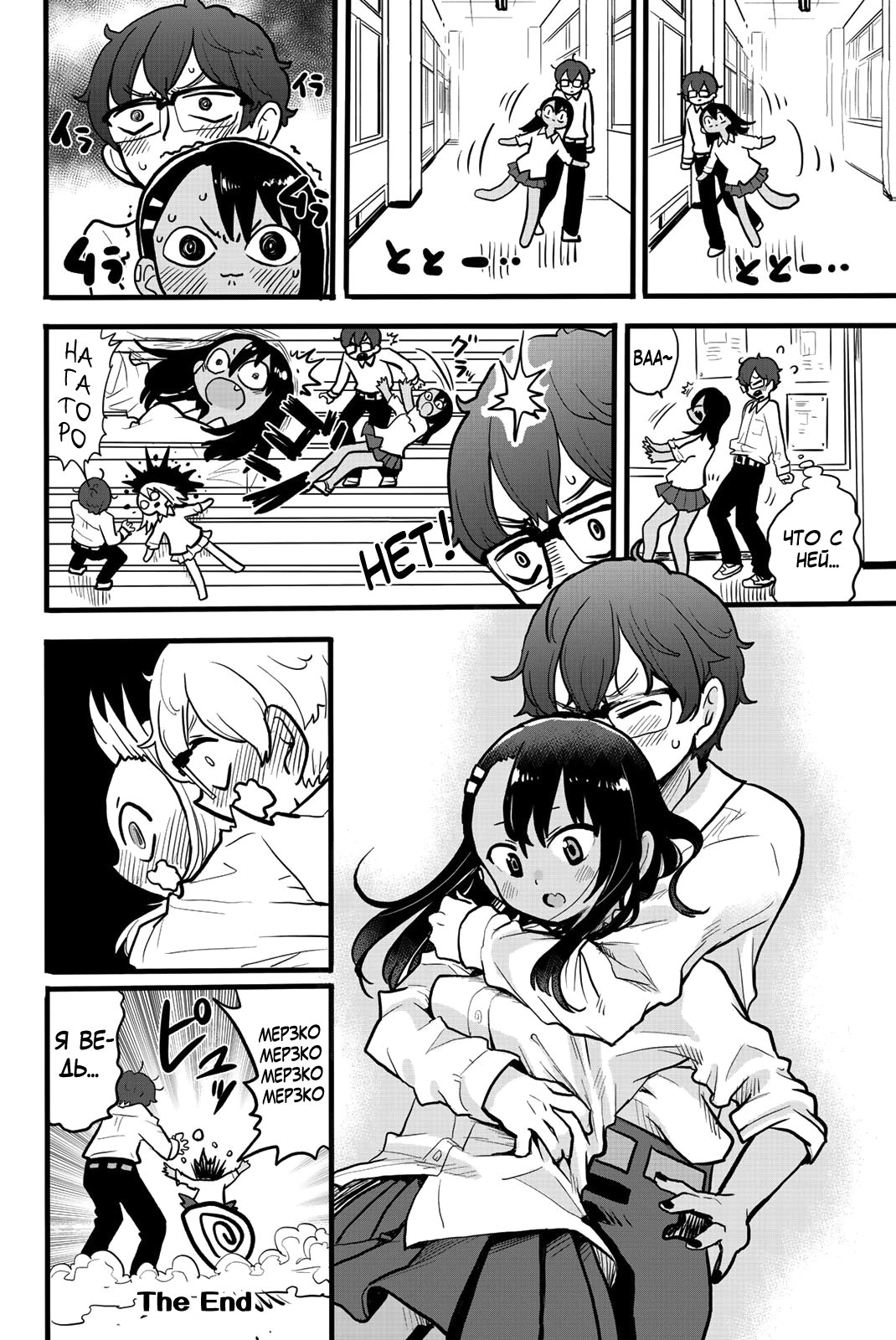 Манга Не издевайся, Нагаторо-сан Антология - Глава 1 Страница 27